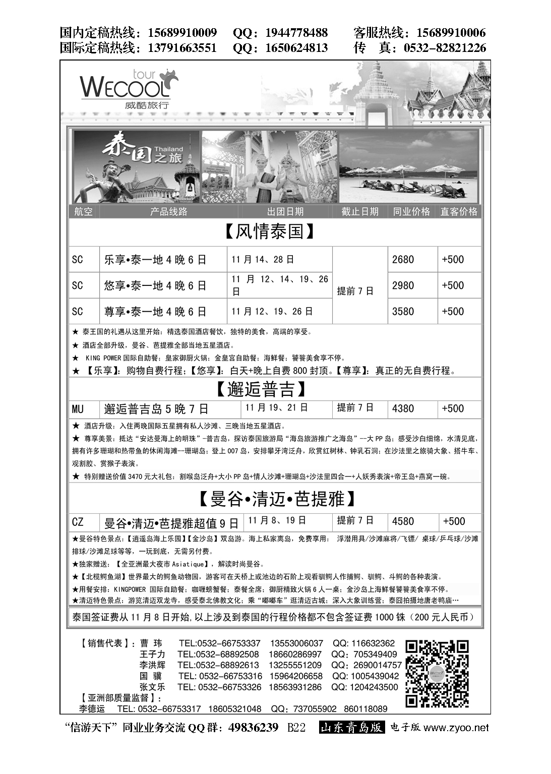 B黑022WECOOL 威酷旅行