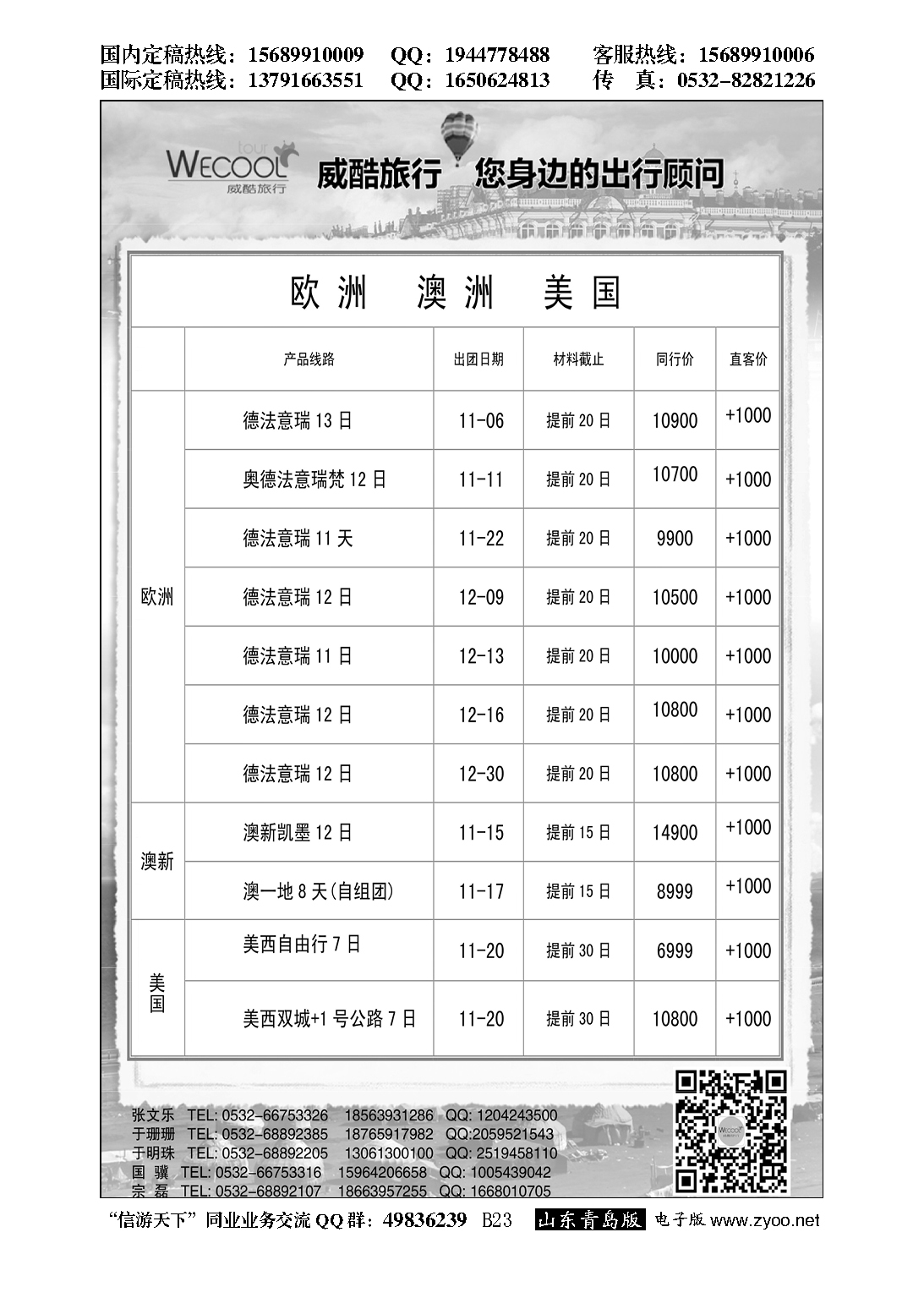 B黑023WECOOL 威酷旅行
