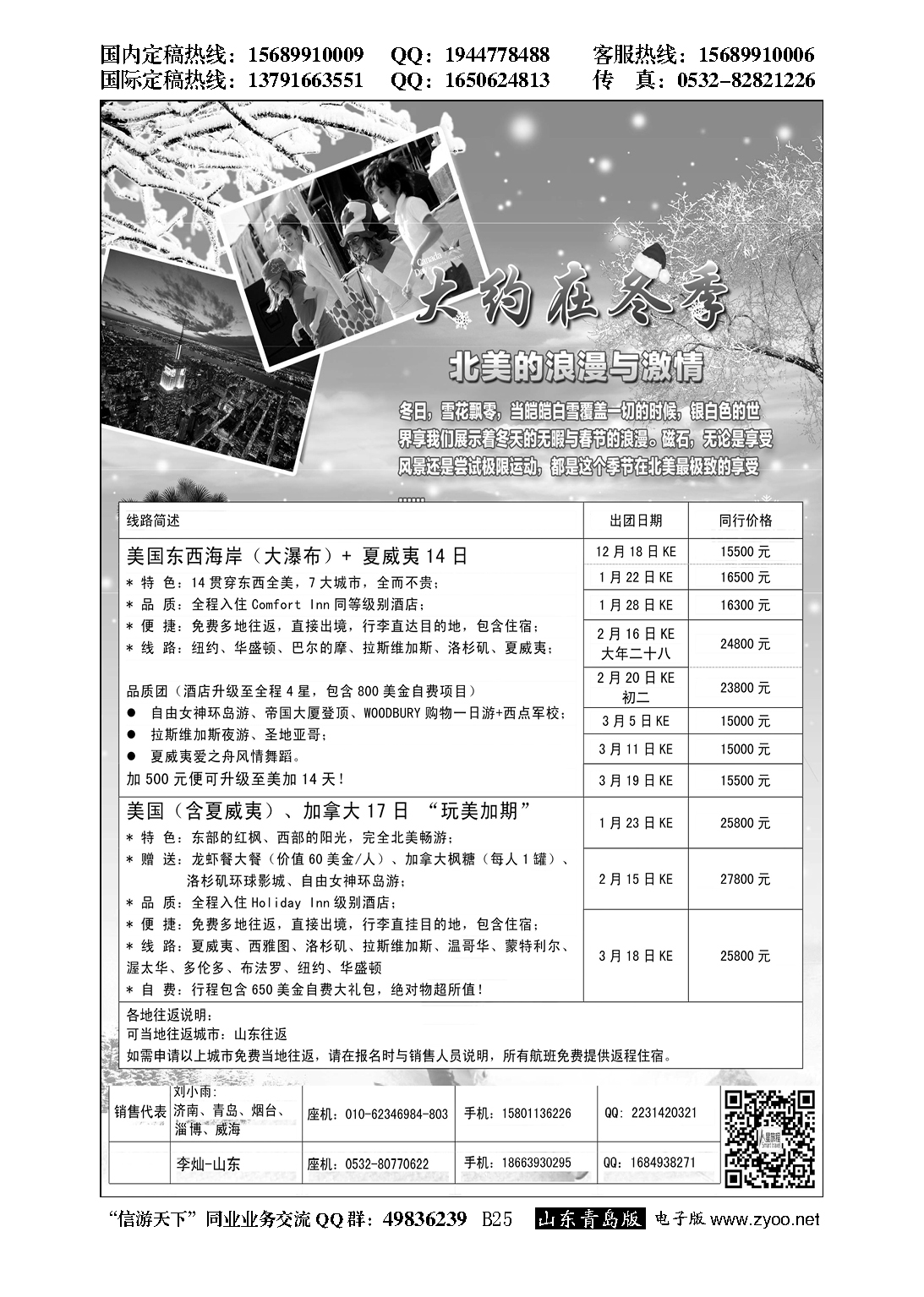 B黑025星旅程-美加澳新