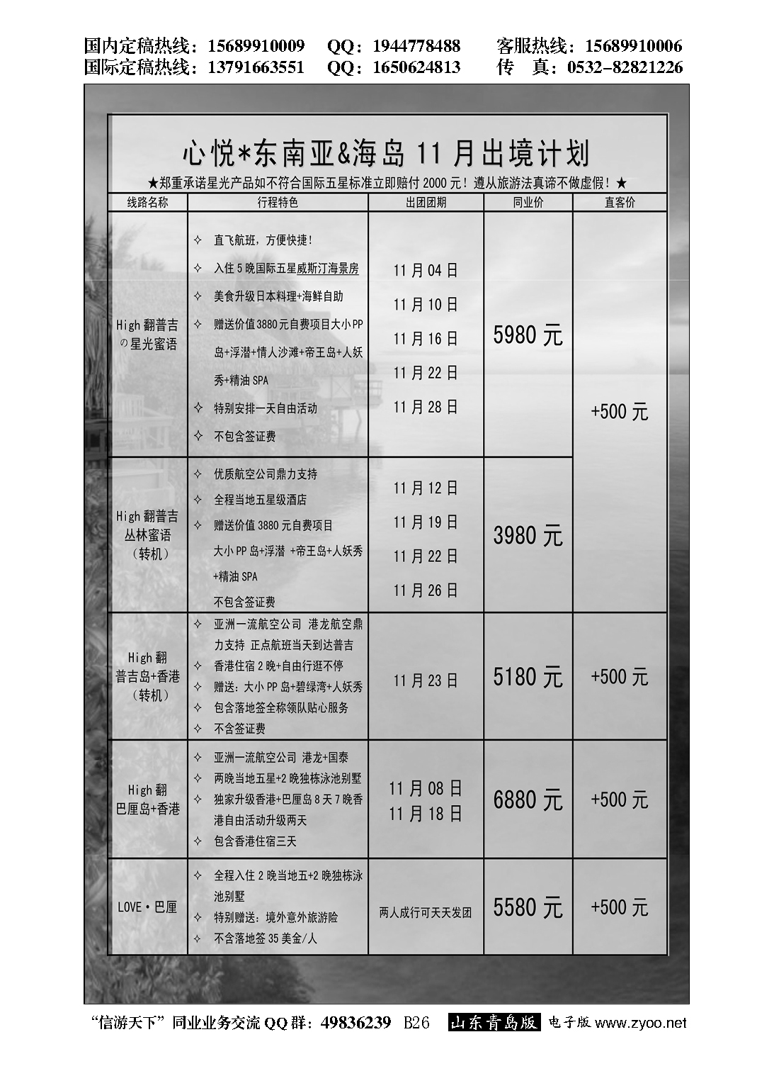 B黑026心悦假期-东南亚