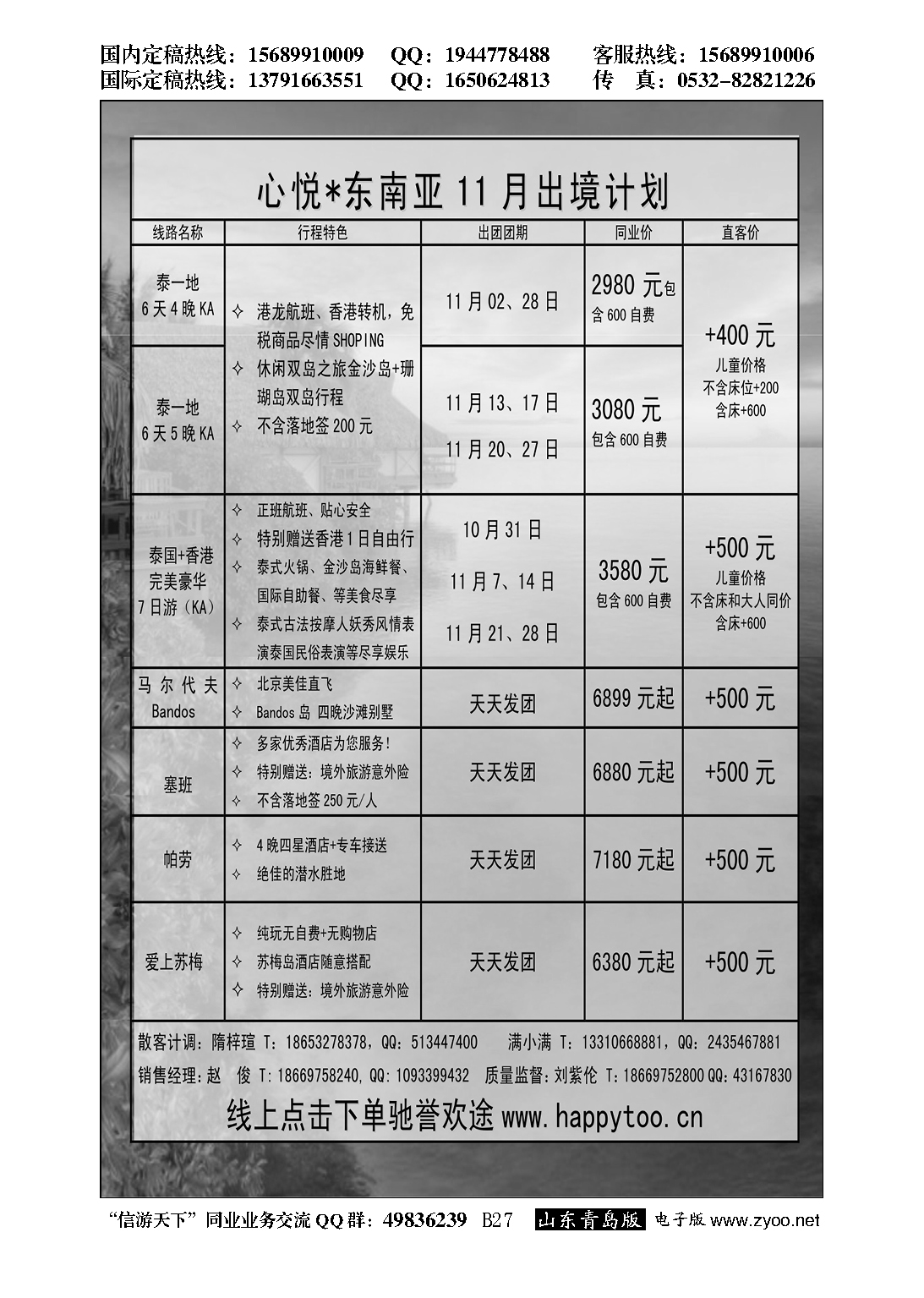 B黑027心悦假期-东南亚