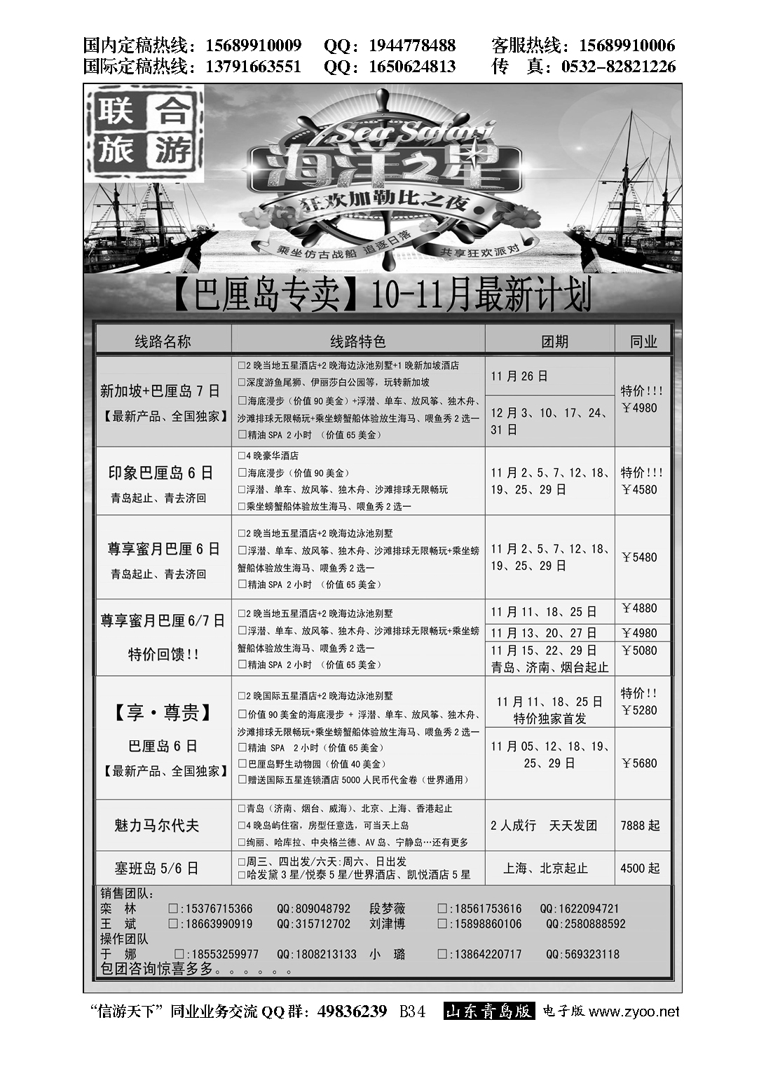 B黑034青岛青年国际旅行社