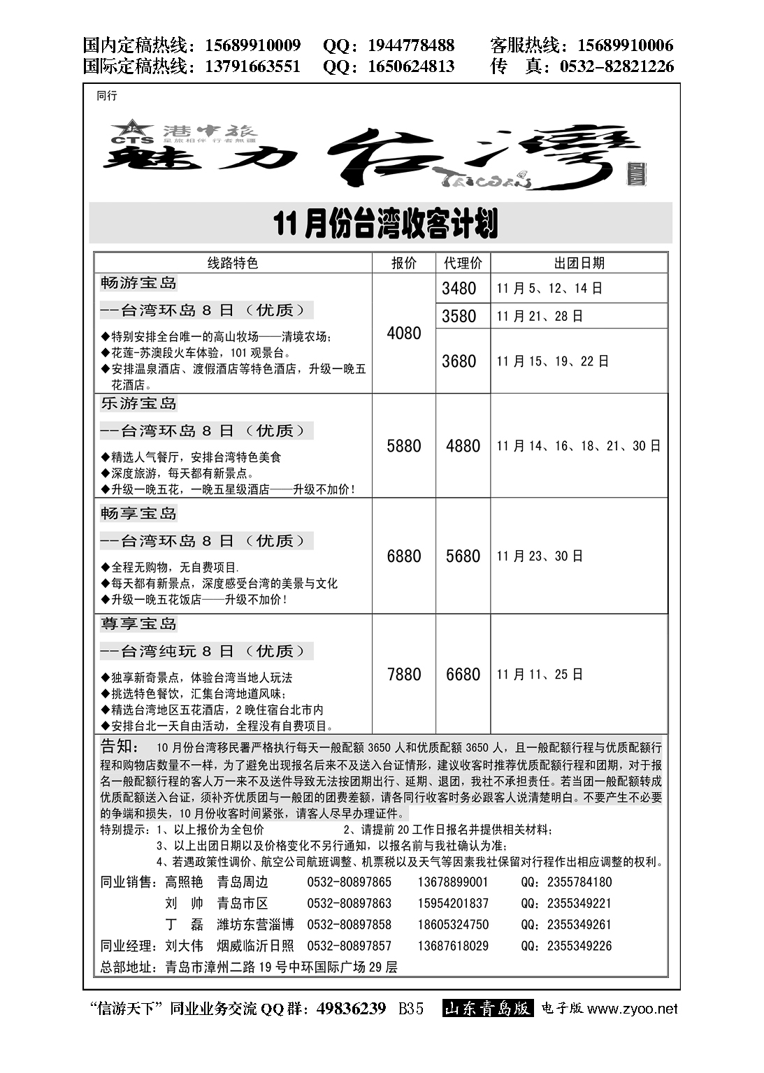B黑035港中旅