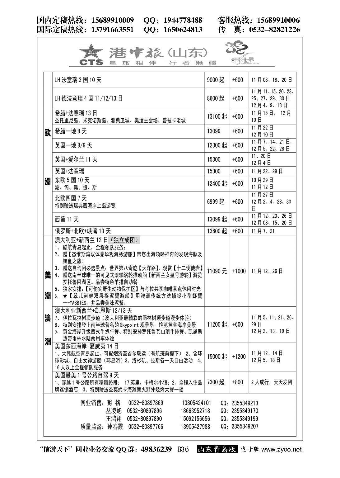 B黑036港中旅