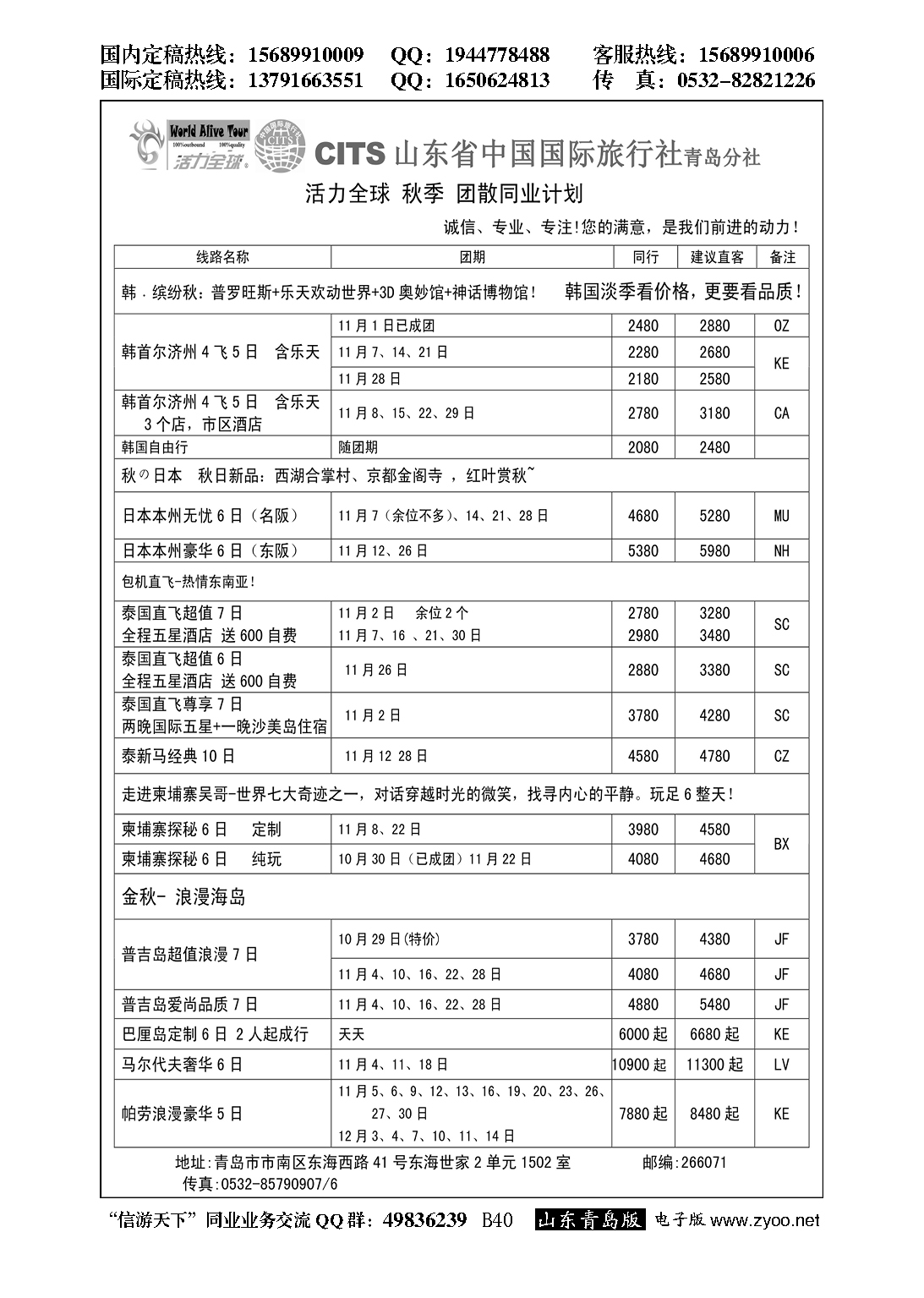 B黑040活力全球
