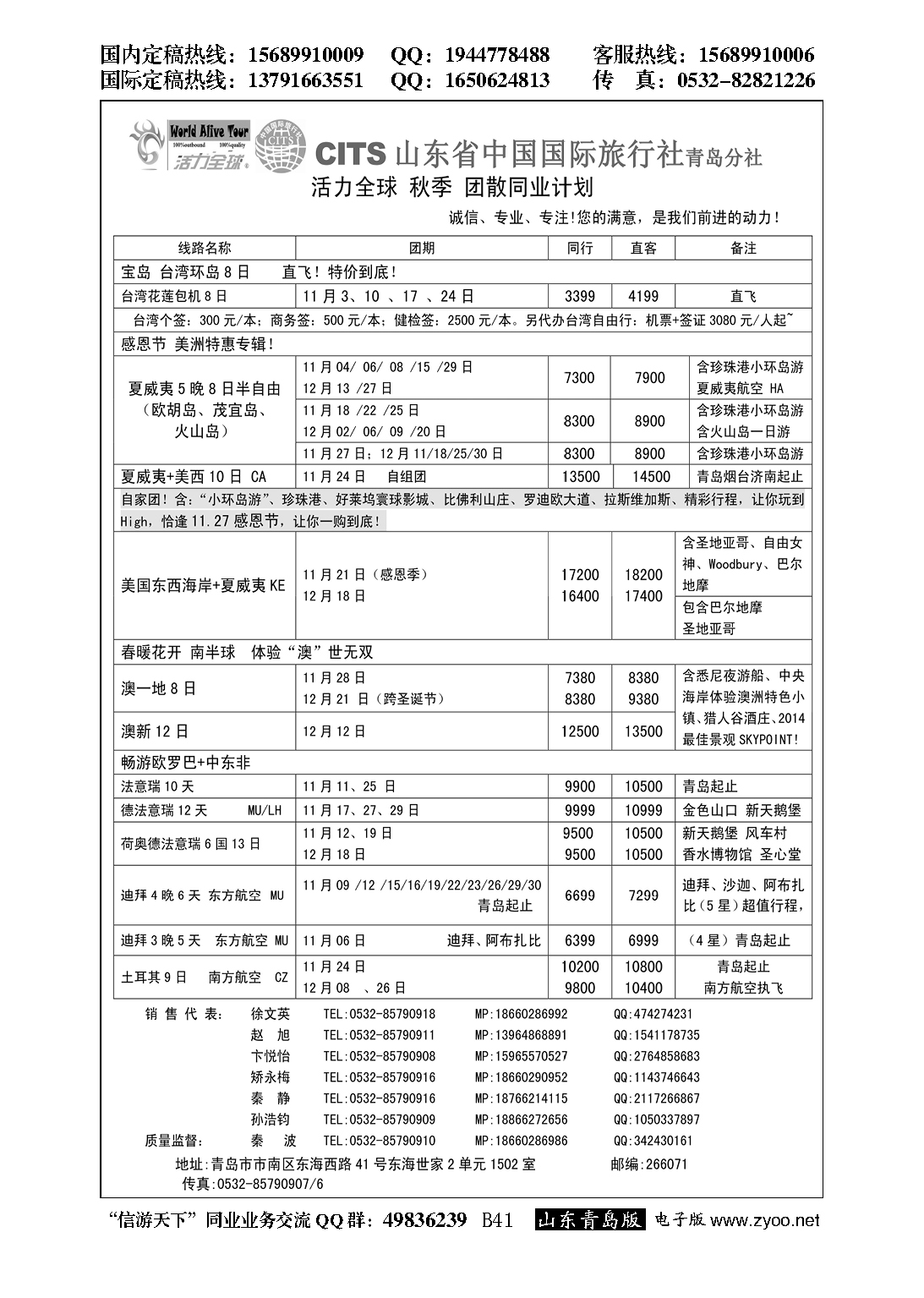 B黑041活力全球