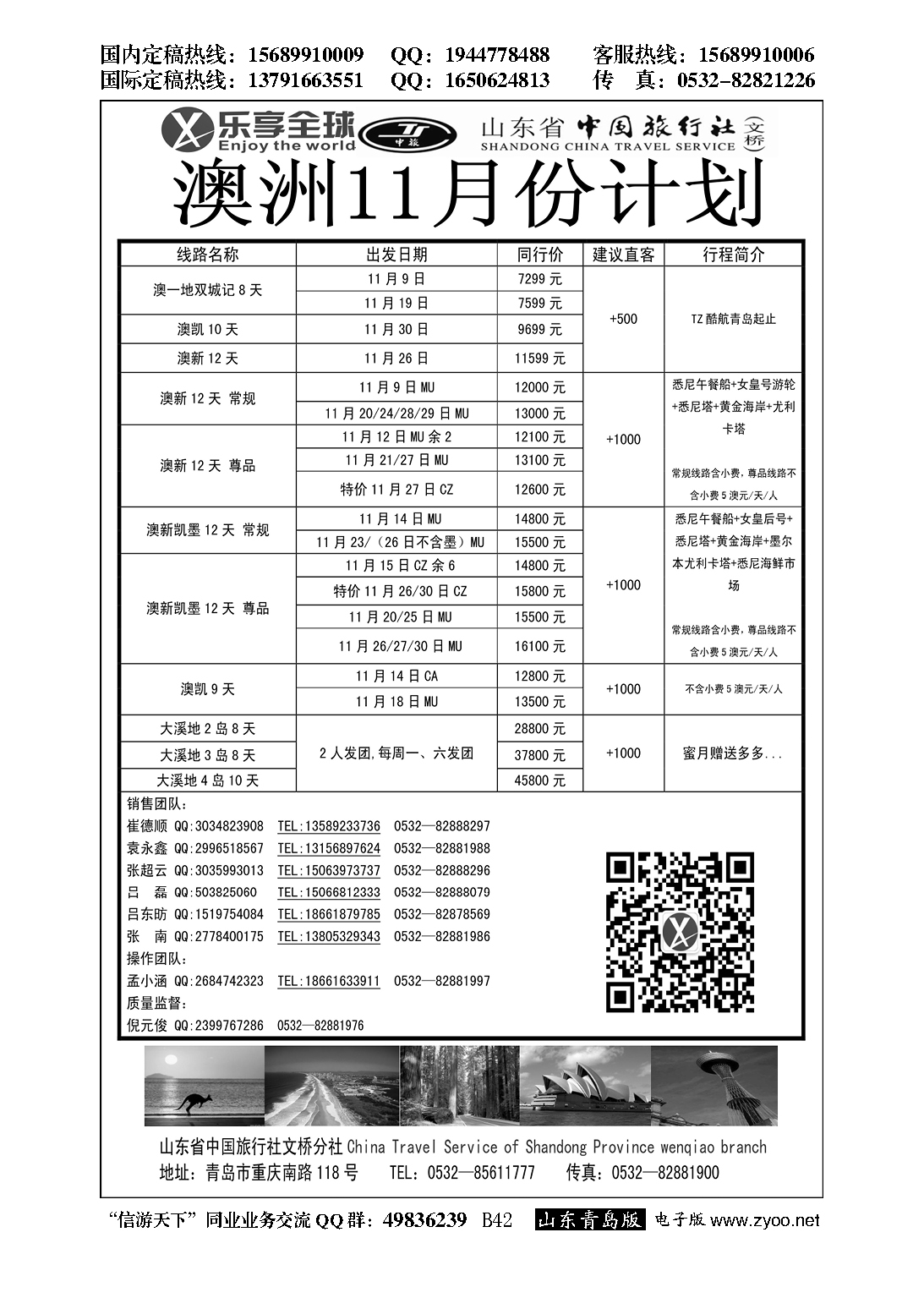B黑042乐享全球-欧洲报价