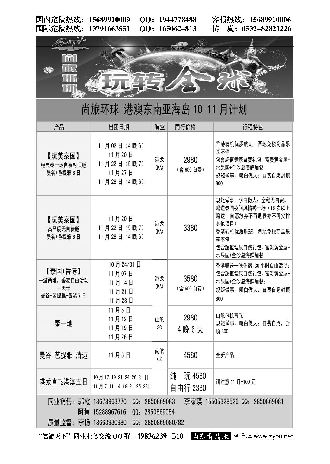 B黑048尚旅环球——永恒假期国旅