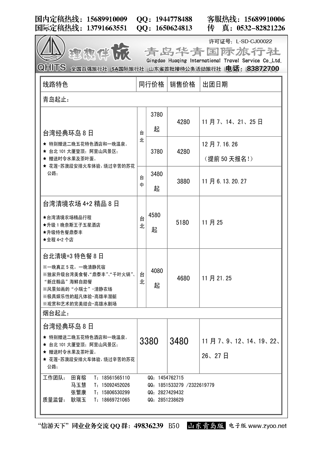 B黑050华青国旅