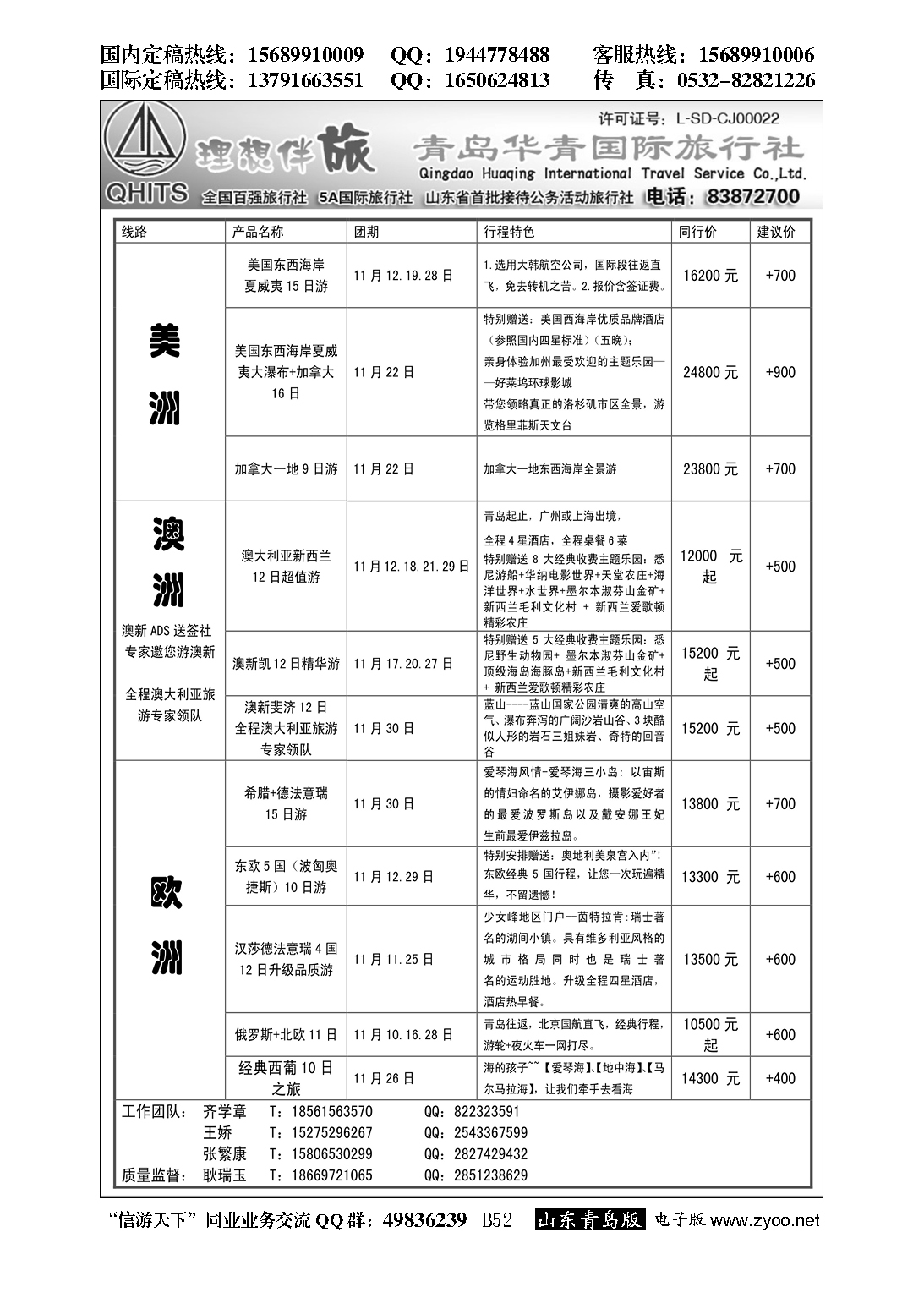 B黑052华青国旅