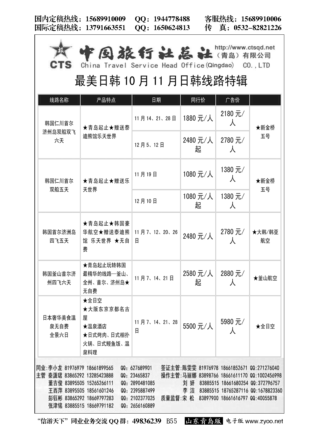 B黑055最美日韩日韩及邮轮计划