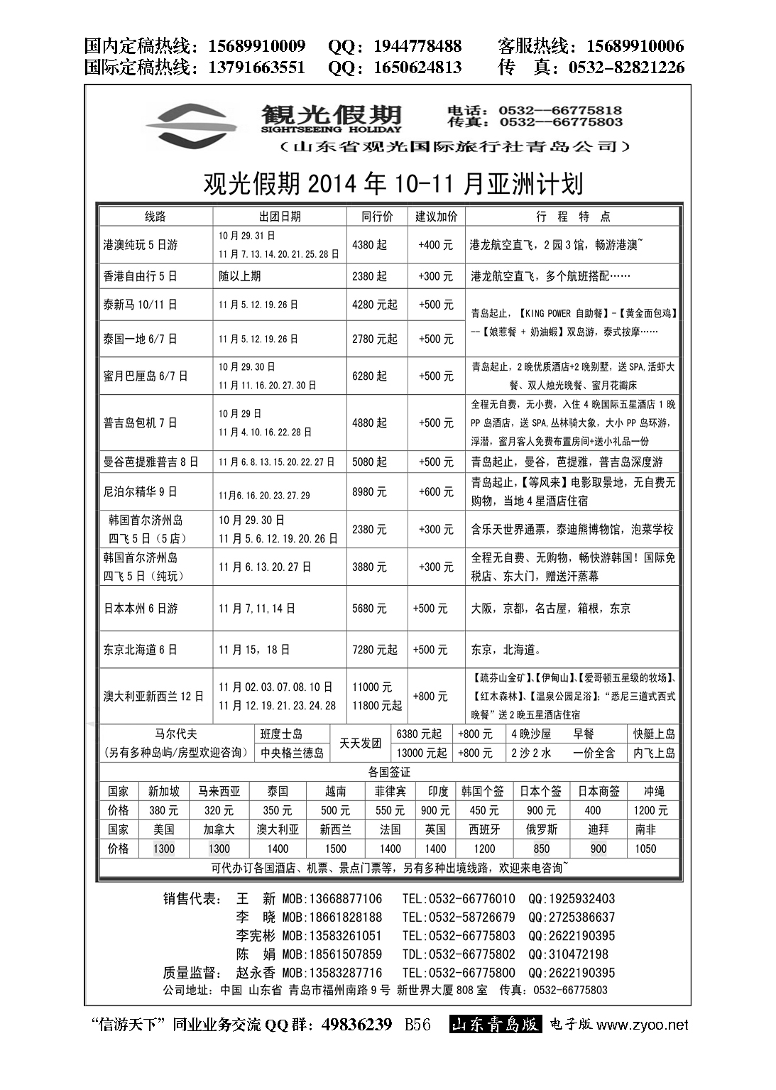 B黑056观光假期出境同业报价