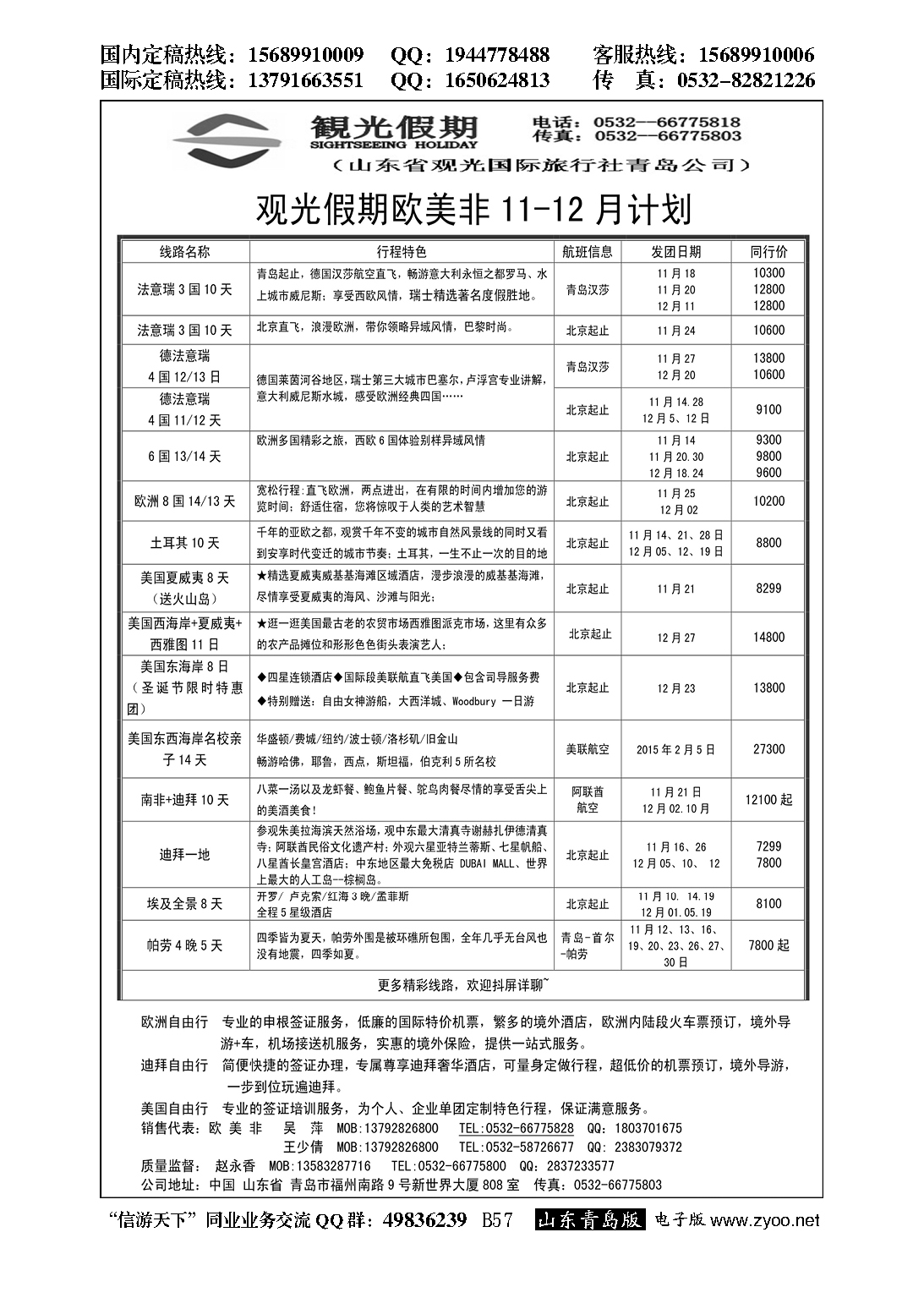 B黑057观光假期出境同业报价