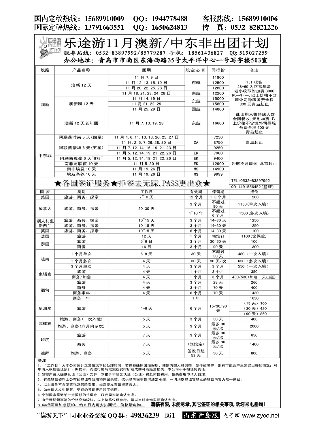 B黑061乐途游-签证专线