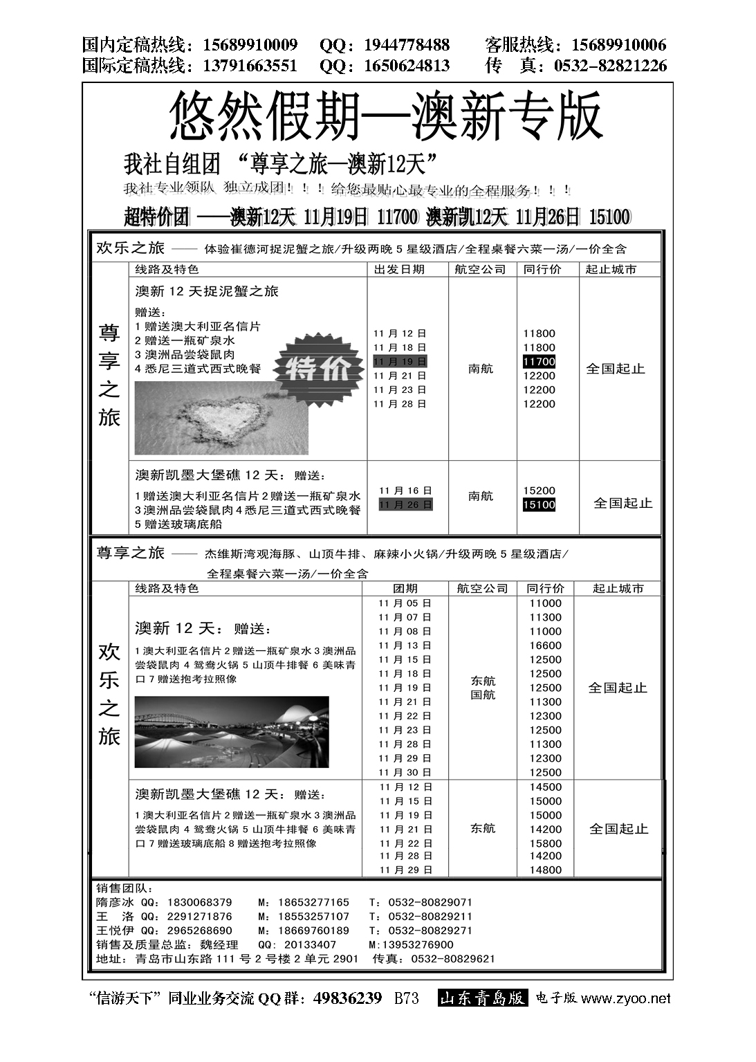 B黑073悠然假期-山东远航