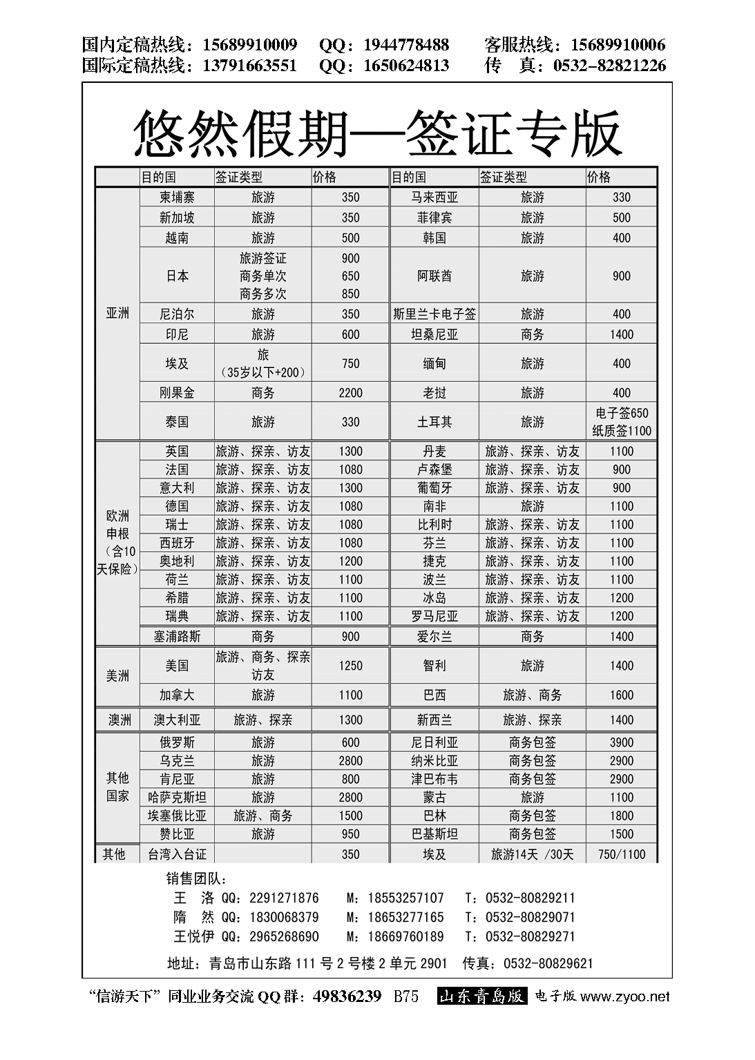 B黑075悠然假期-山东远航