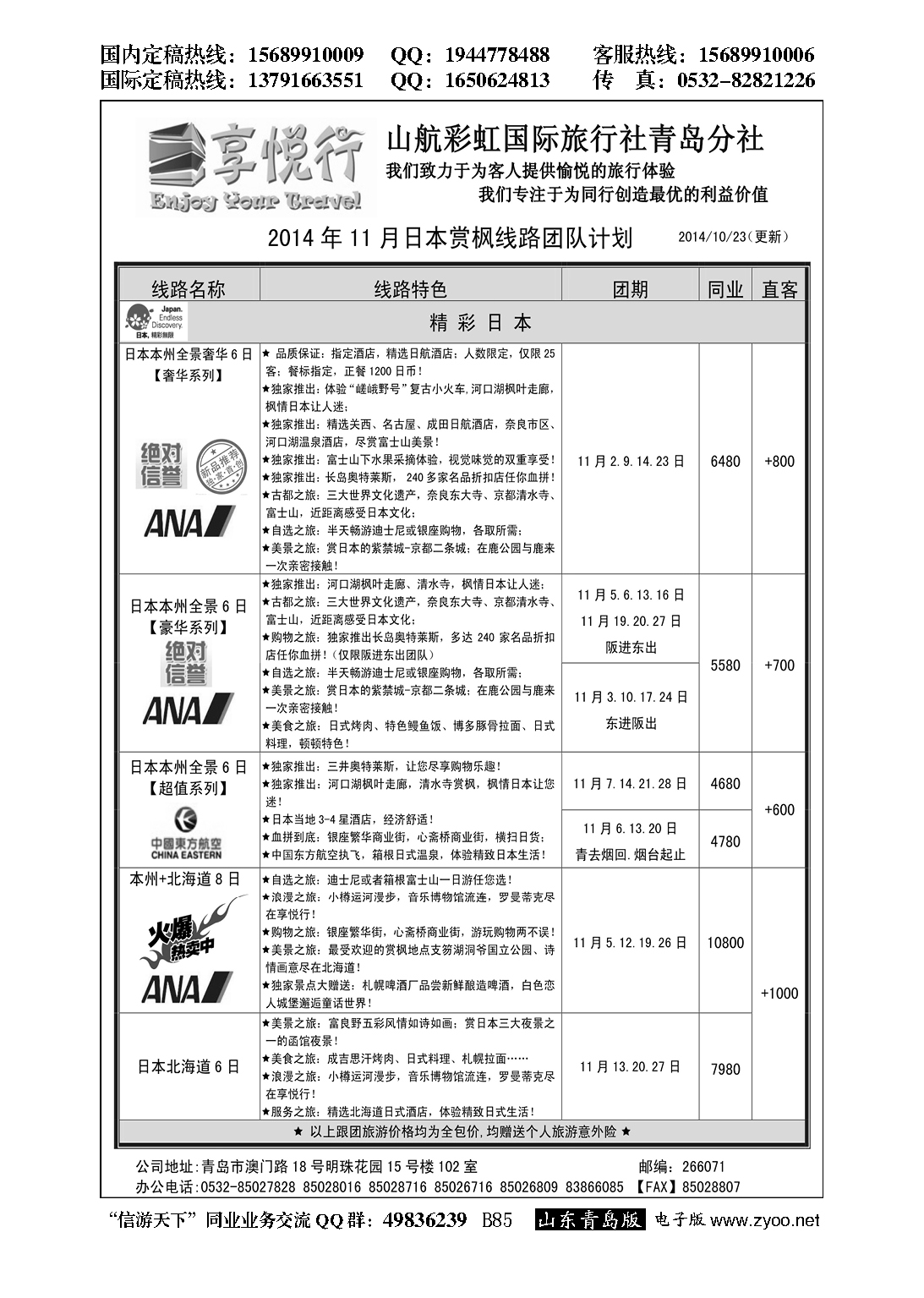 B黑085享悦行-彩虹国旅青岛分社