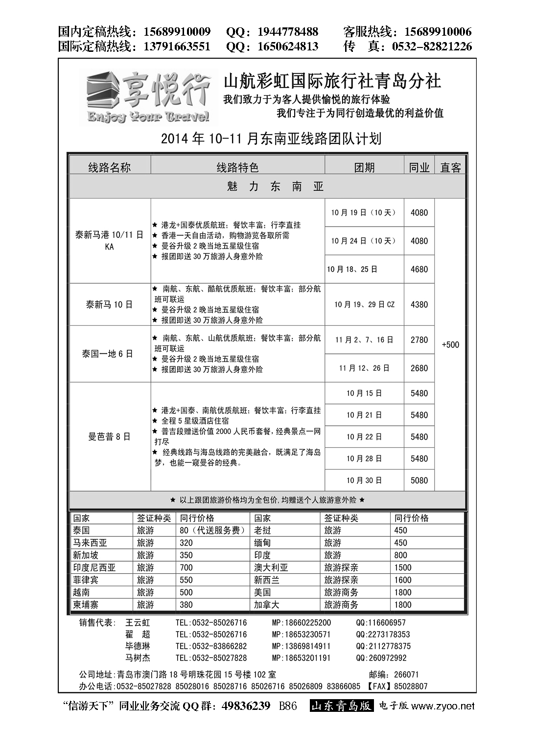 B黑086享悦行-彩虹国旅青岛分社