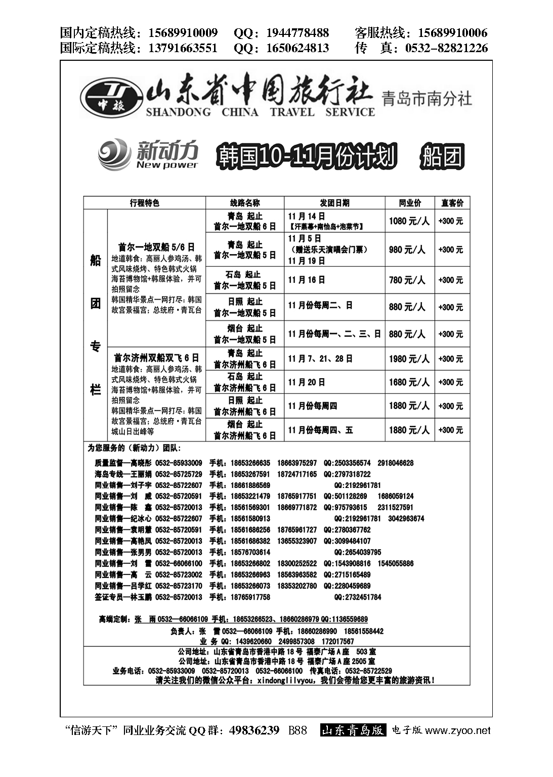 B黑088山东省中国旅行社青岛市南分社-新动力