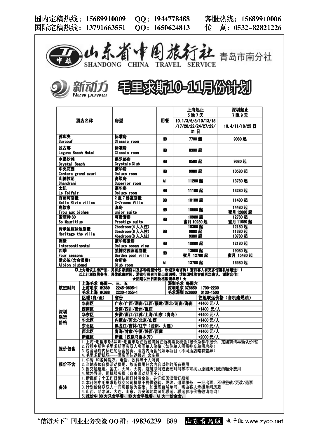 B黑089山东省中国旅行社青岛市南分社-新动力