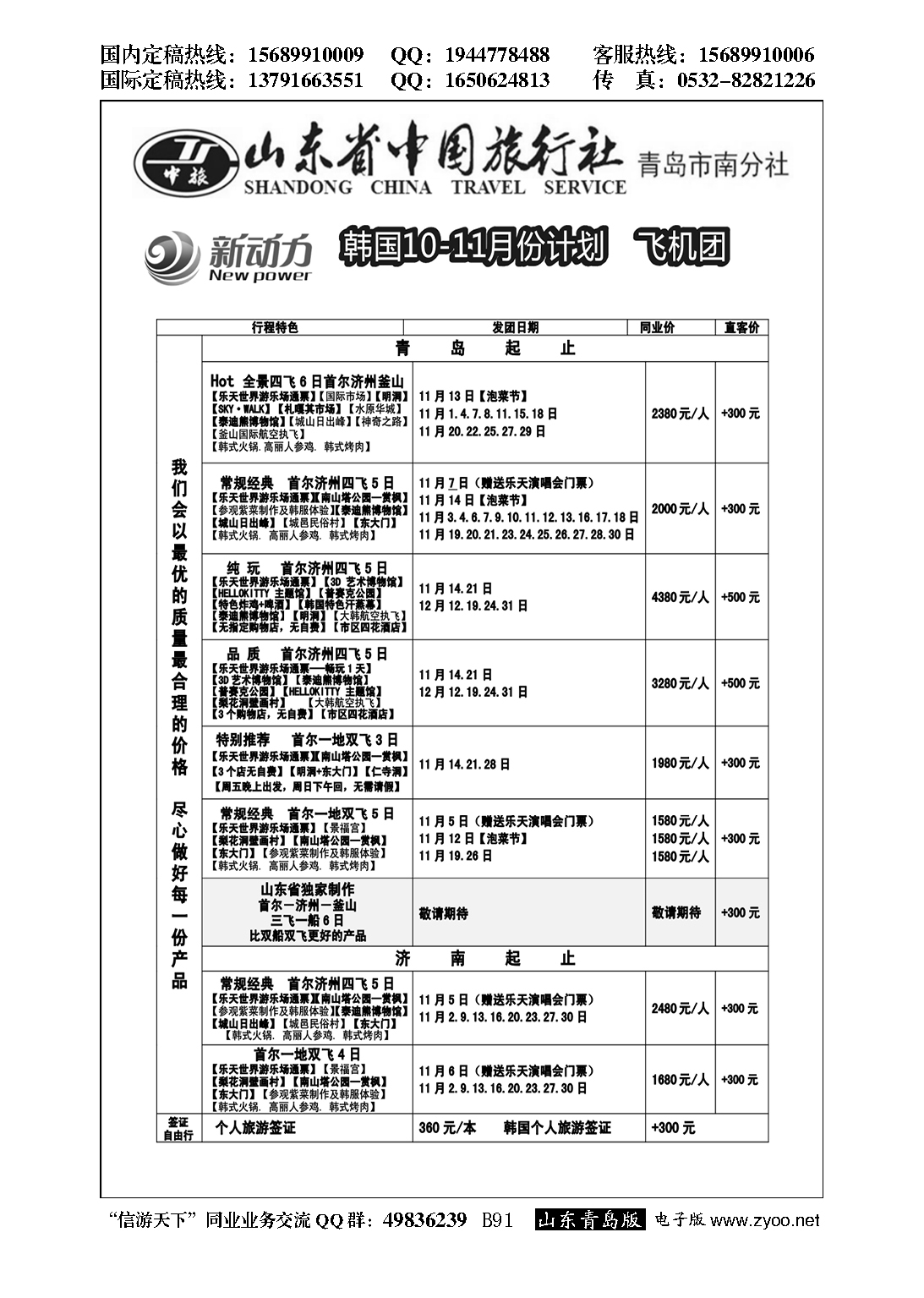 B黑091山东省中国旅行社青岛市南分社-新动力