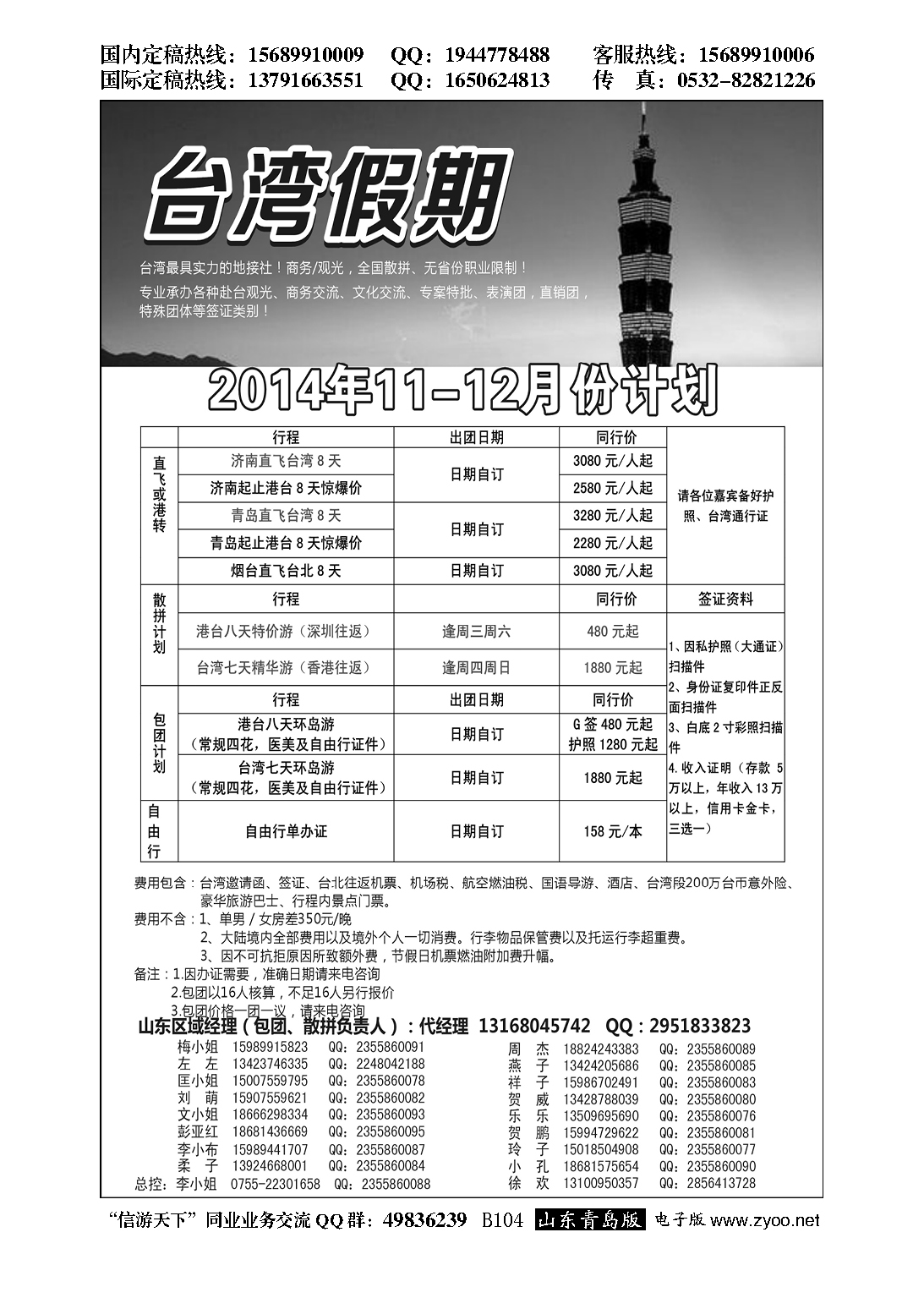 B黑104台湾一手地接社