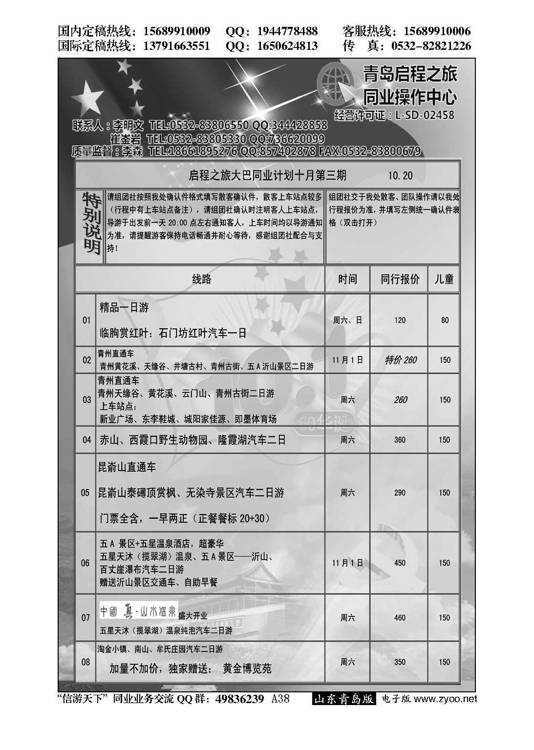 A黑038启程之旅同业操作中心-大巴专线