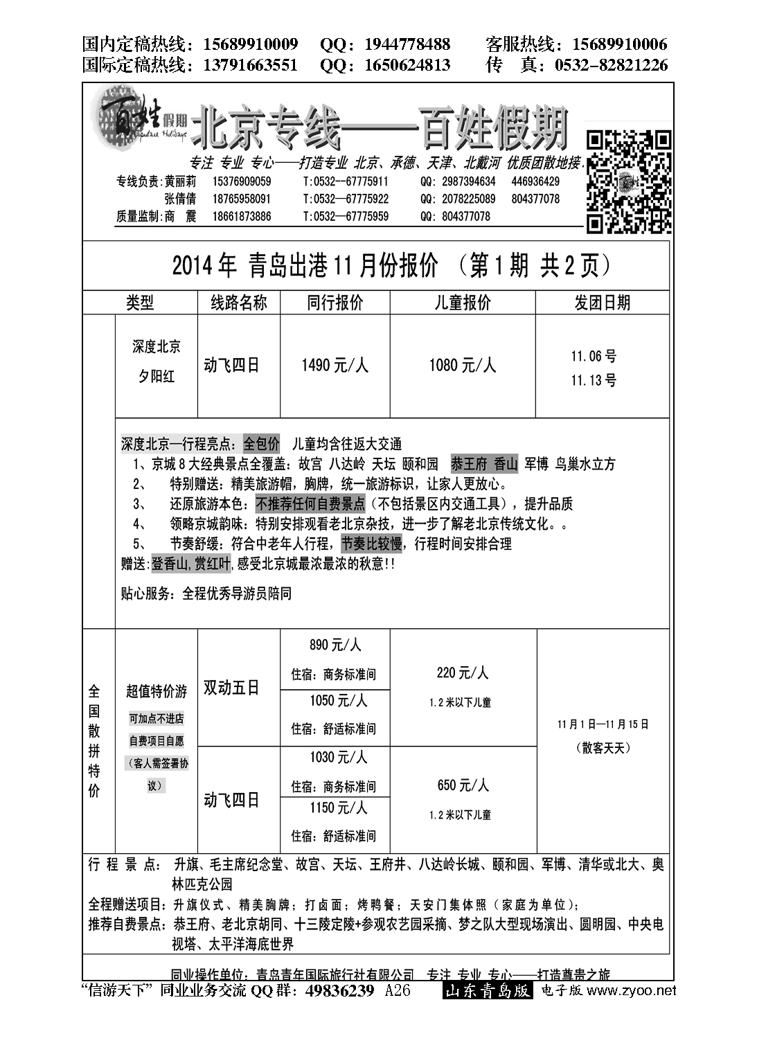 A黑026百姓假期
