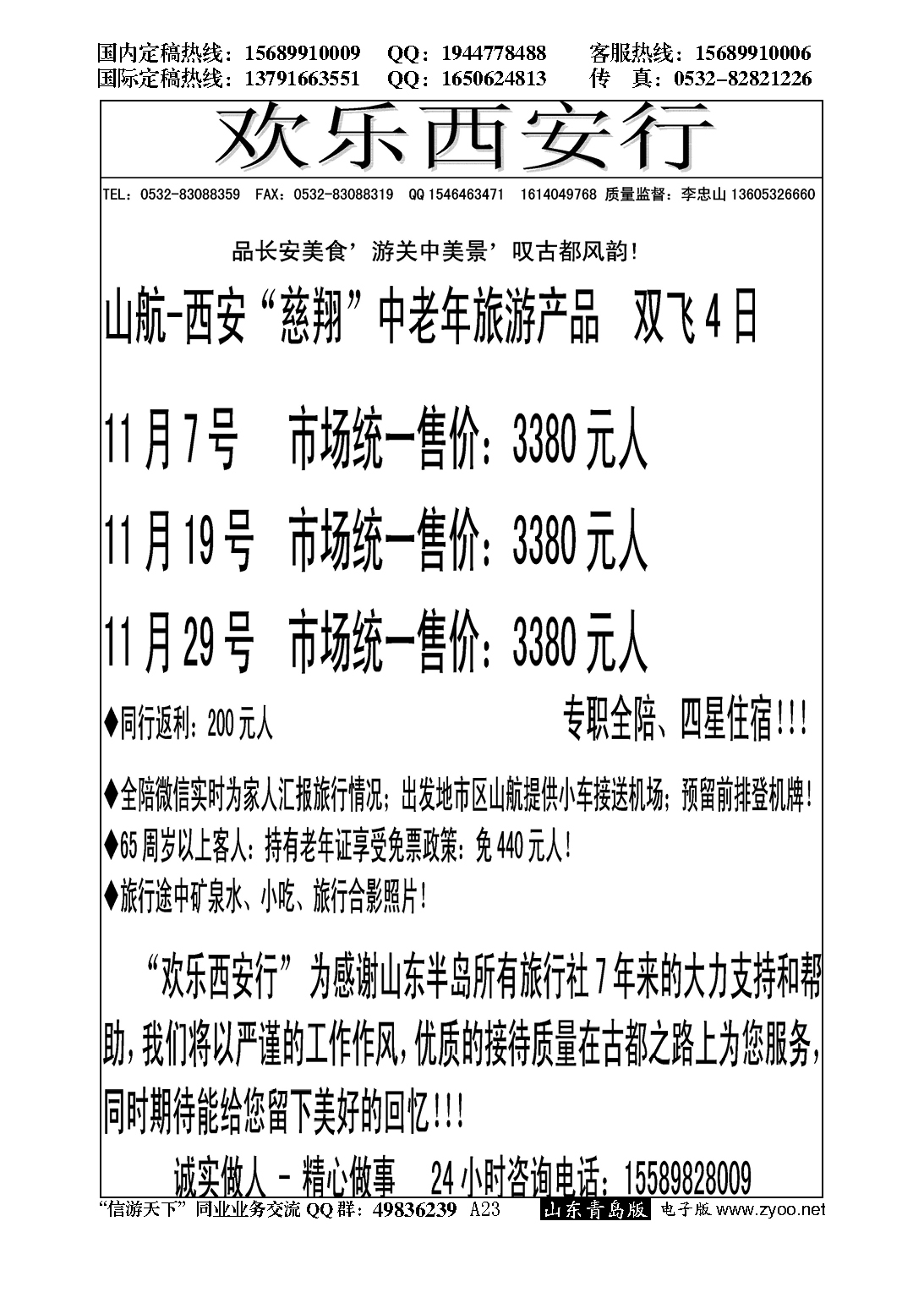 A黑023欢乐西安行