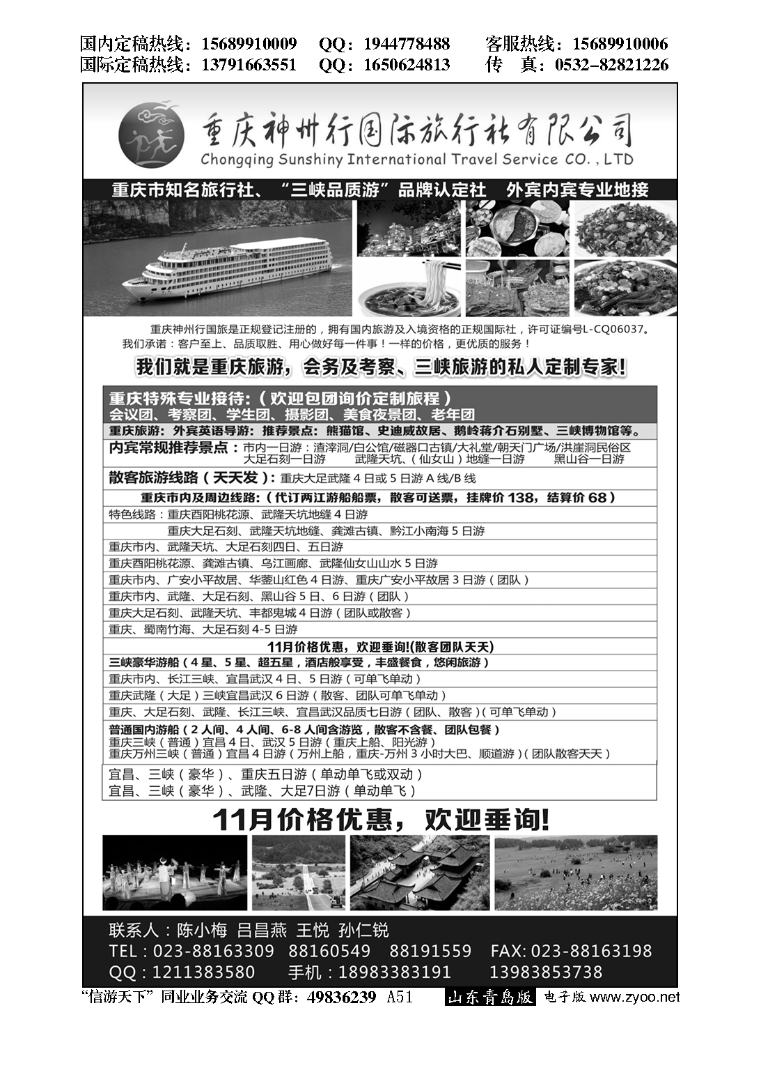 A黑051重庆神州行国际旅行社…川、渝、藏专线