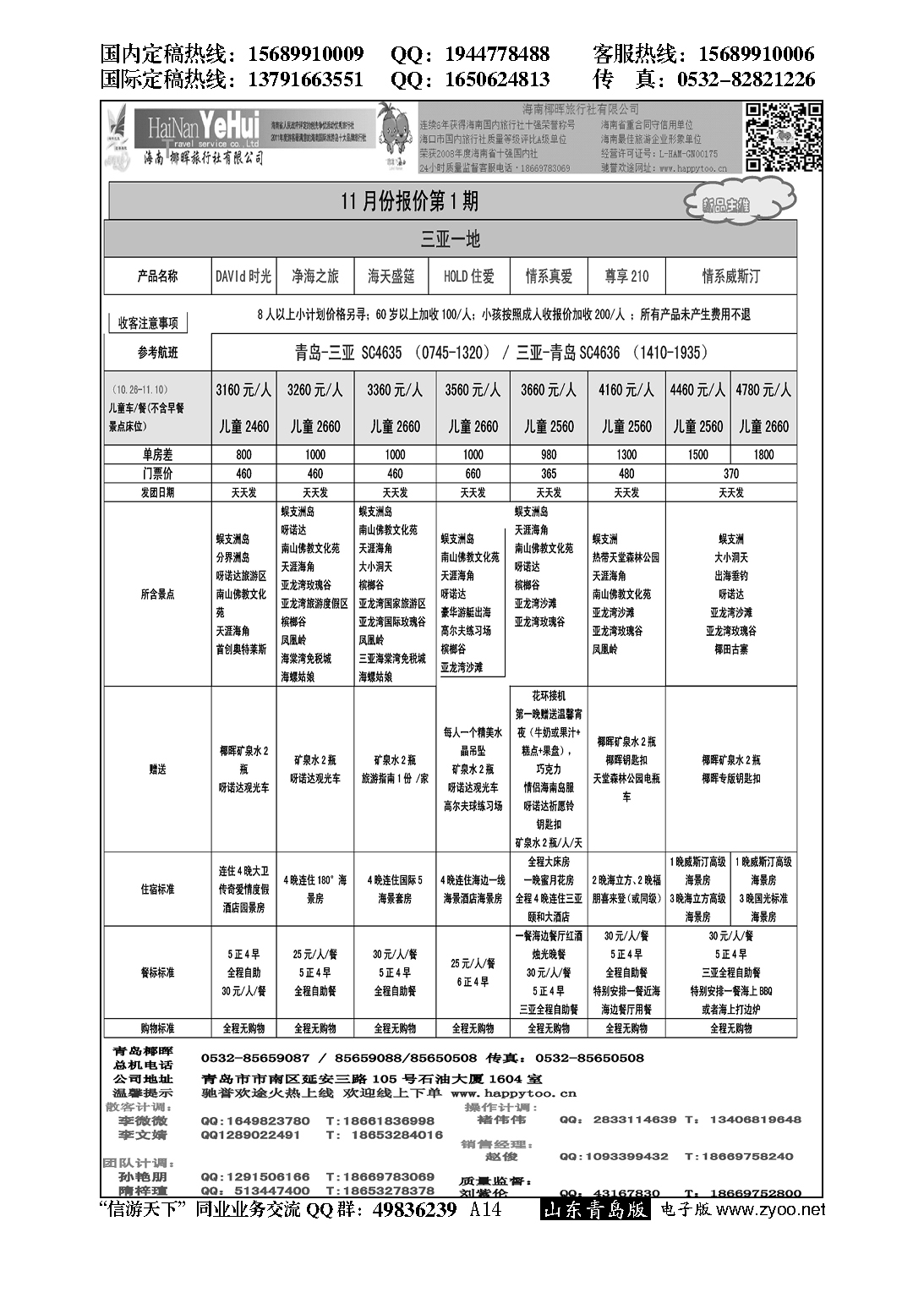 A黑014海南椰辉