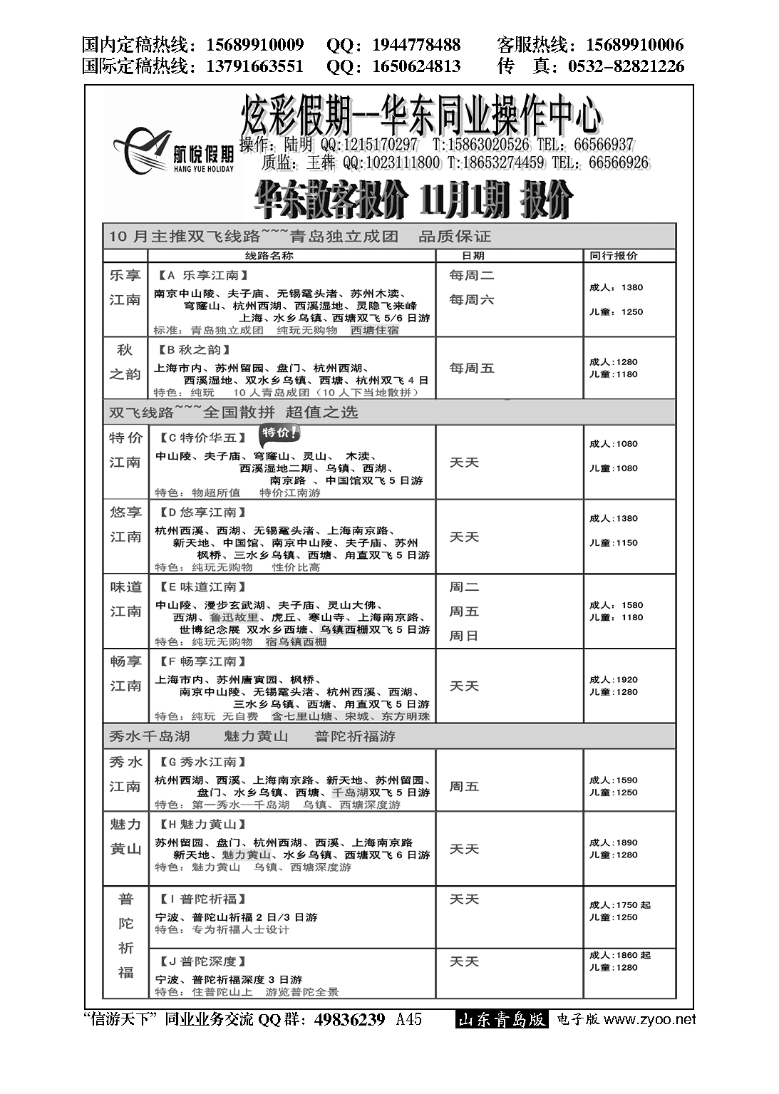 A黑045航悦假期