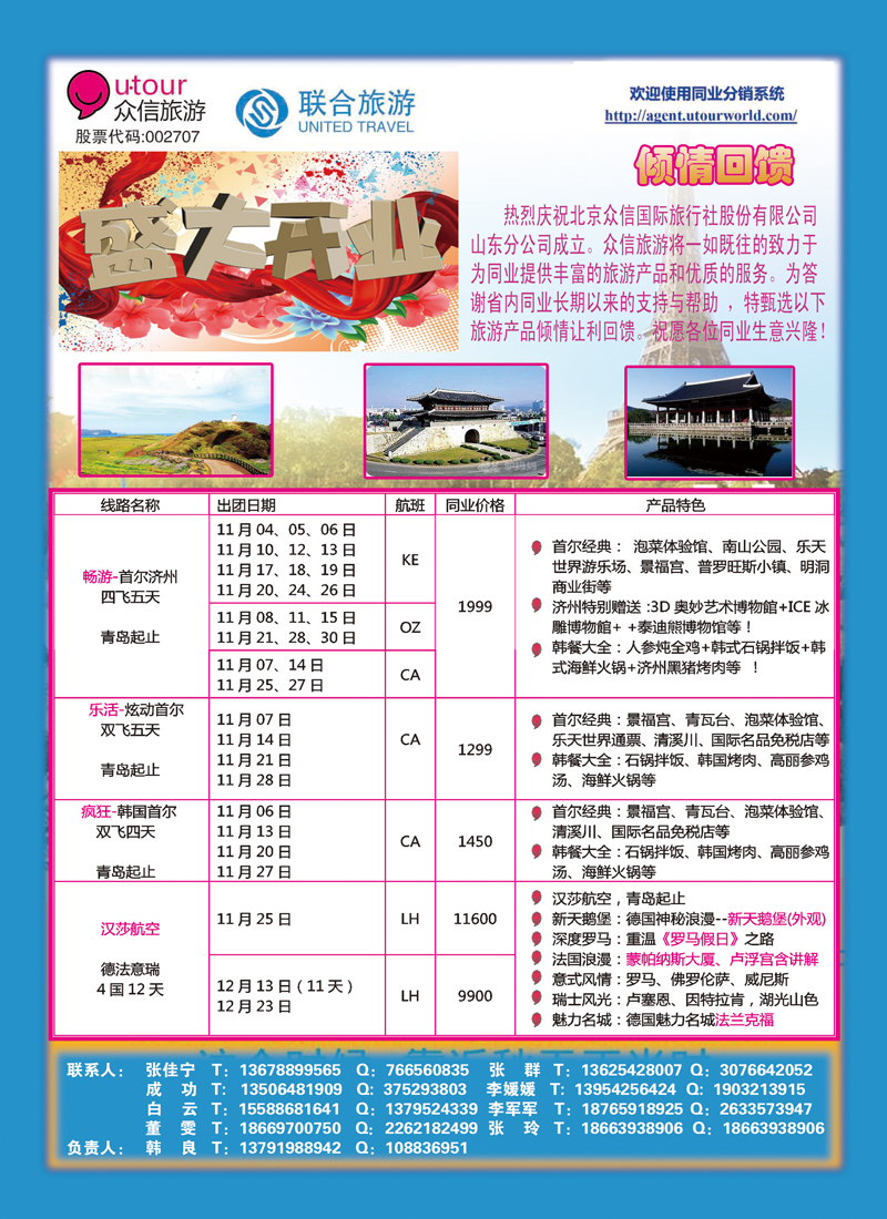 B彩001众信旅游·联合旅游