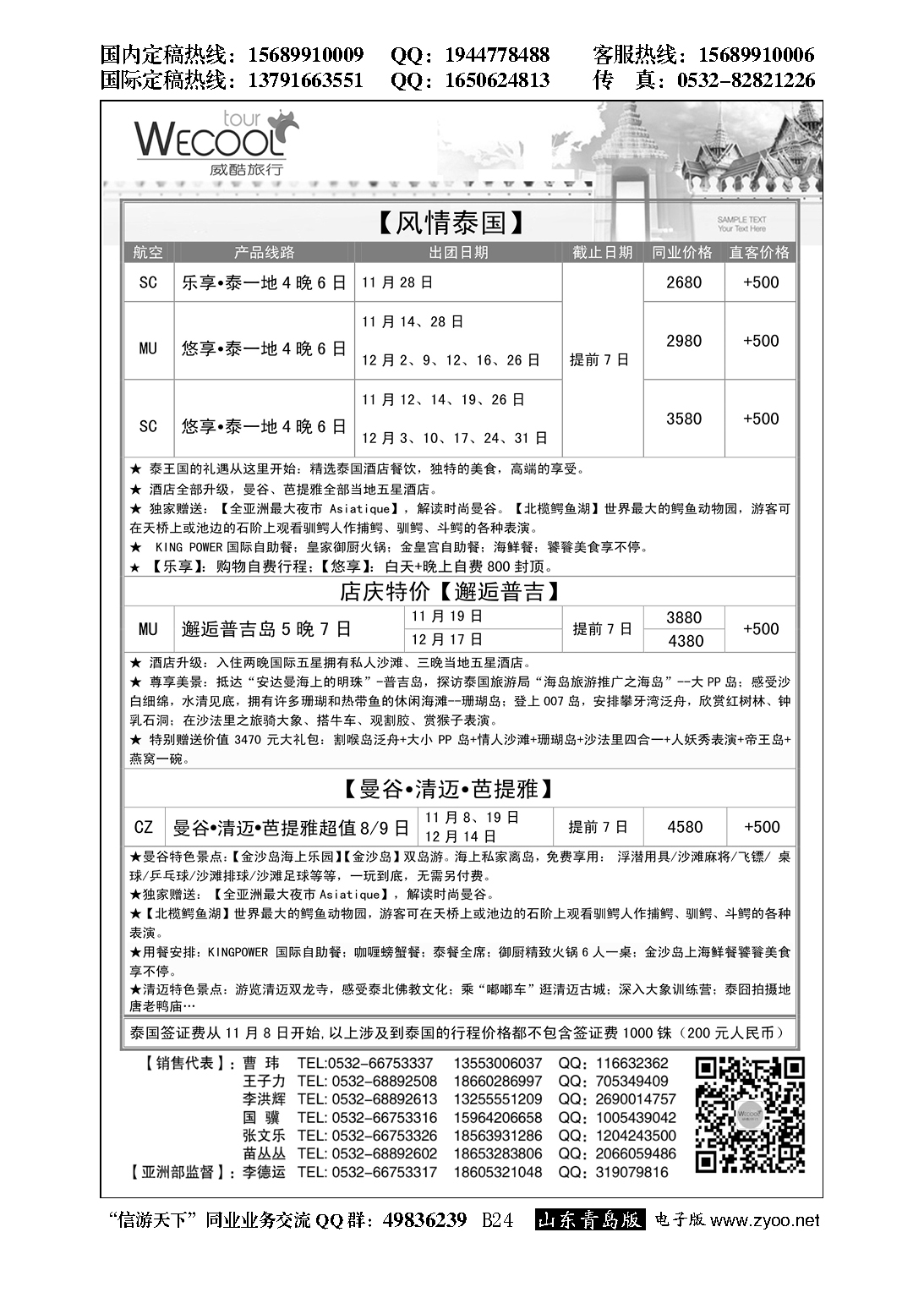 B黑024WECOOL 威酷旅行