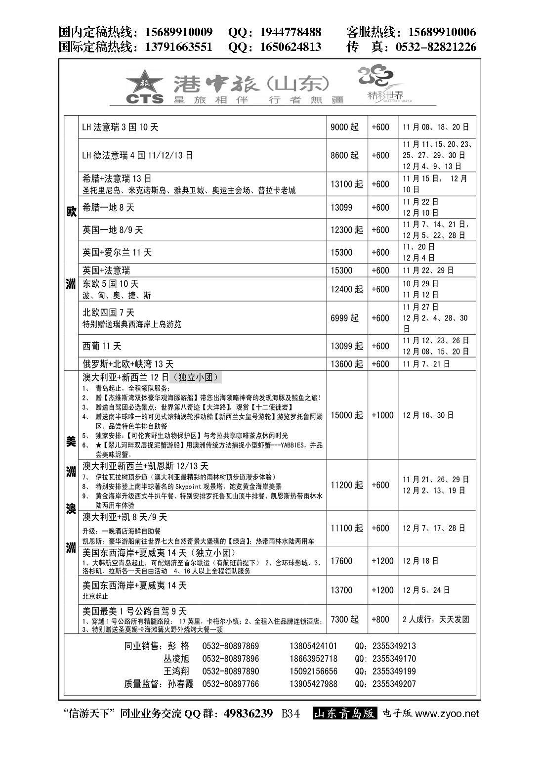 B黑034港中旅