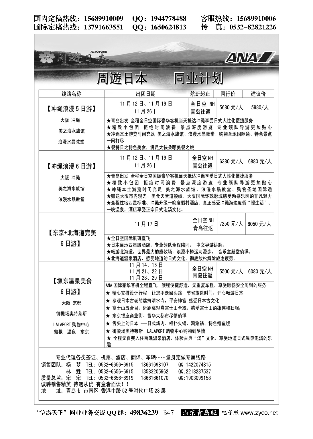 B黑047青岛航空假期国旅