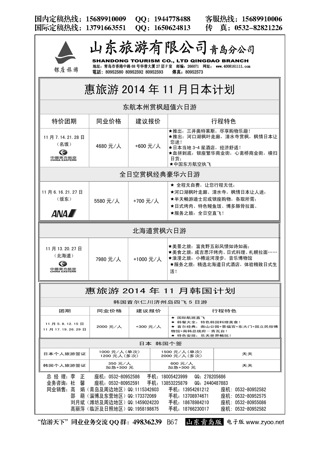 B黑067山东旅游