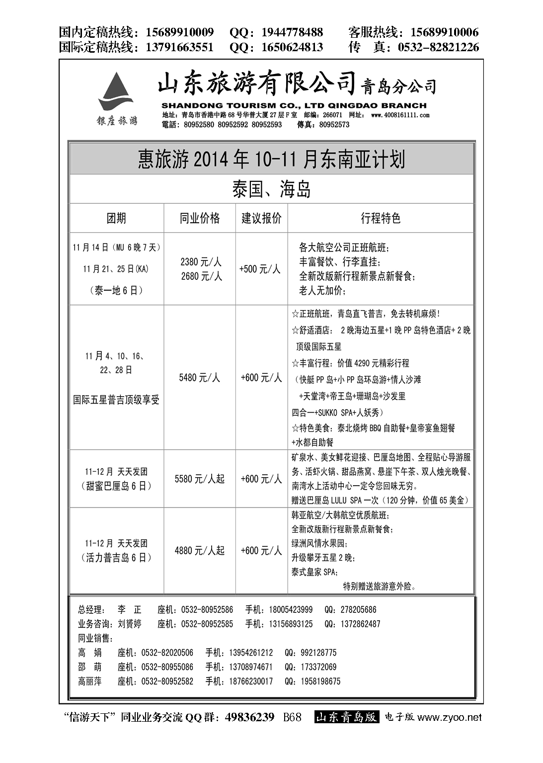 B黑068山东旅游