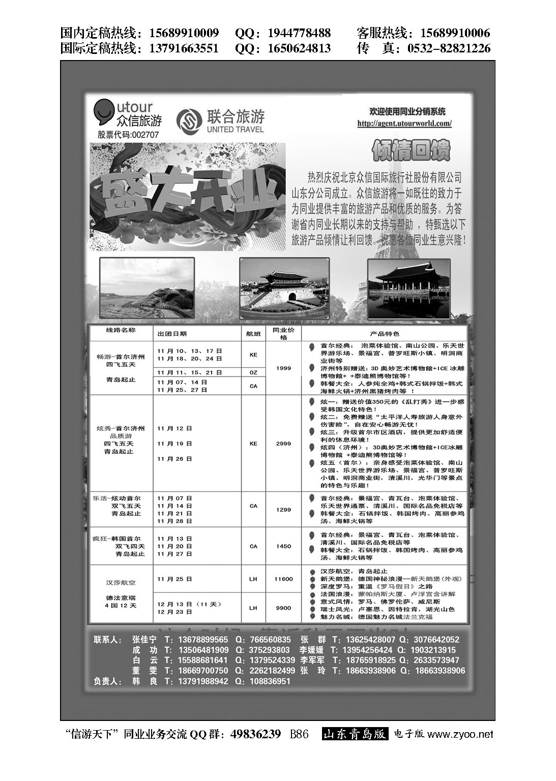 B黑086众信旅游？联合旅游