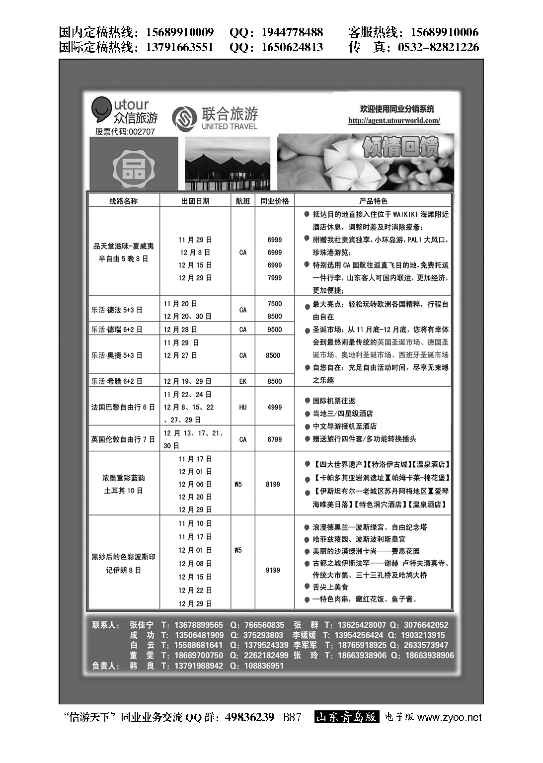B黑087众信旅游？联合旅游