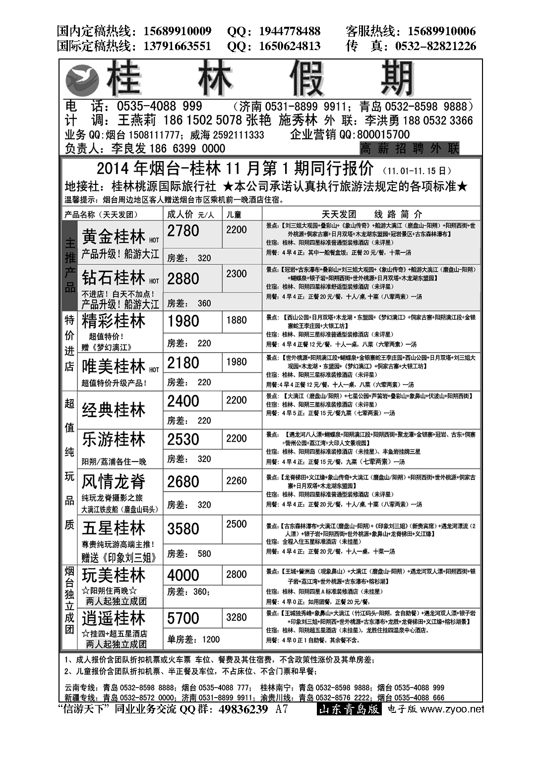 A黑007桂林假期