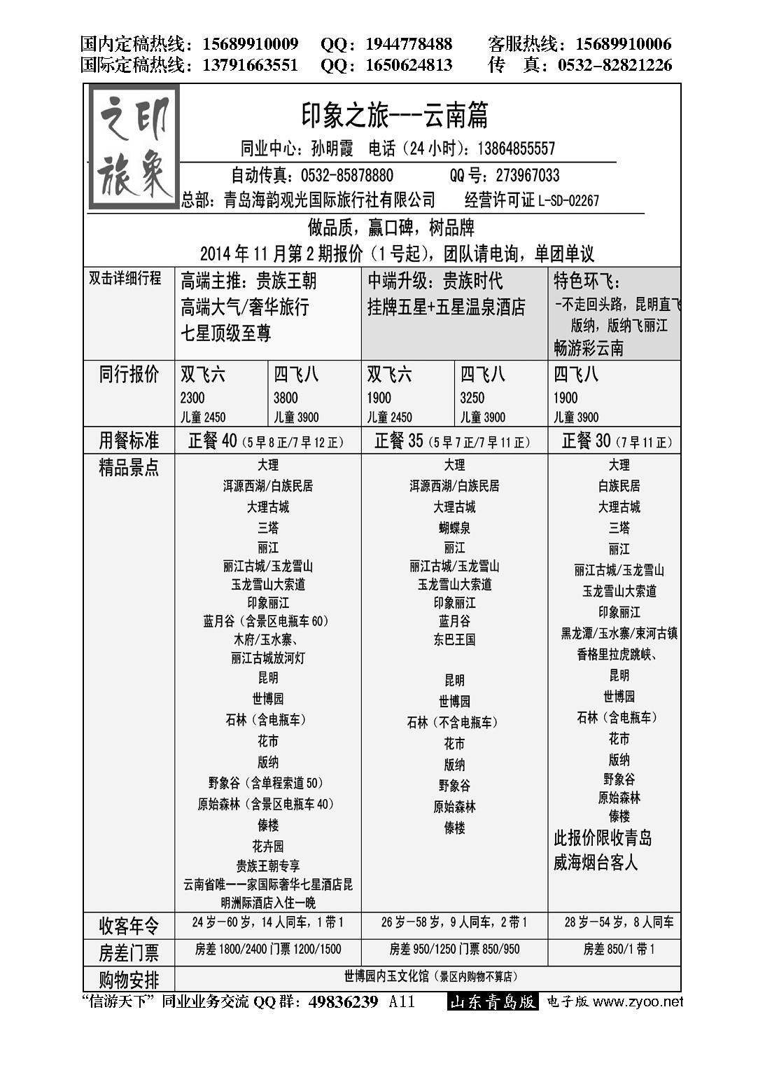 A黑011印象之旅