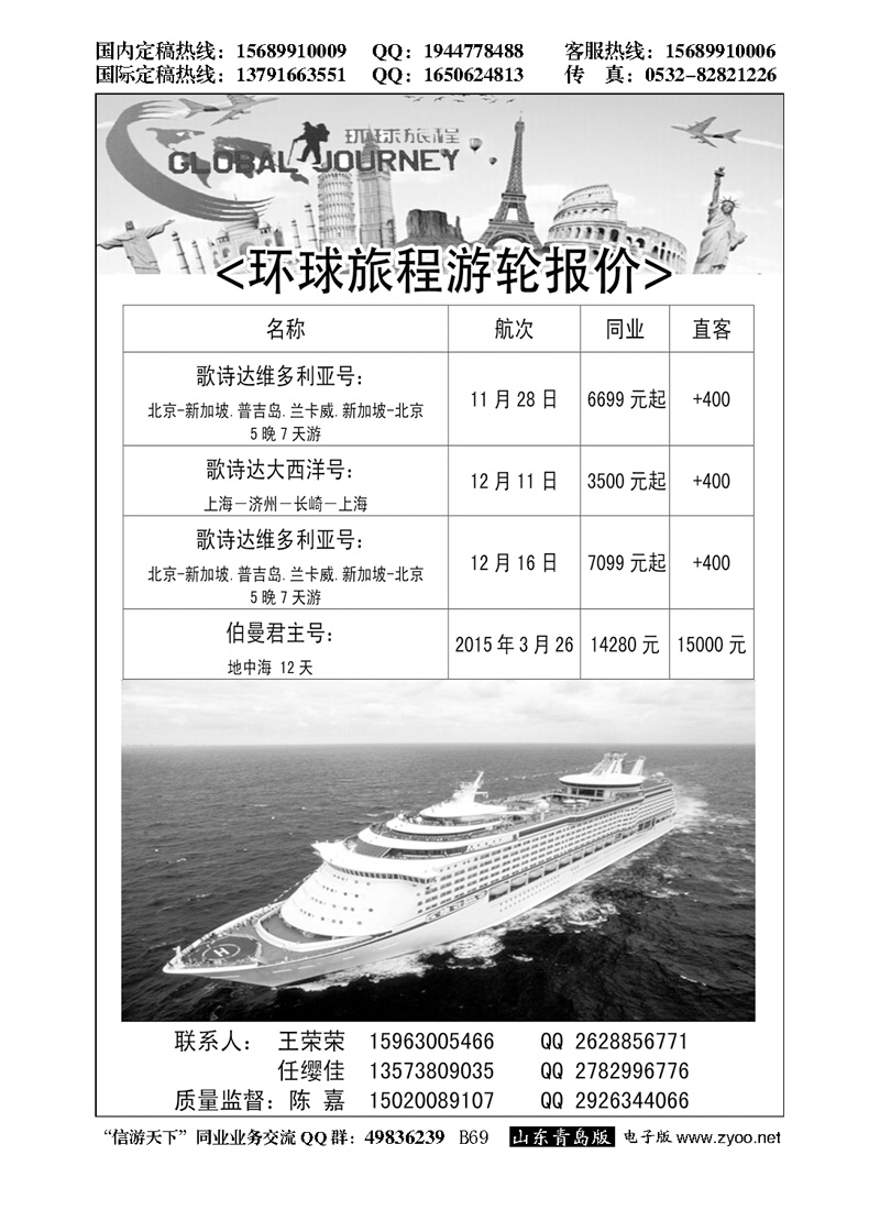 B黑069环球旅程