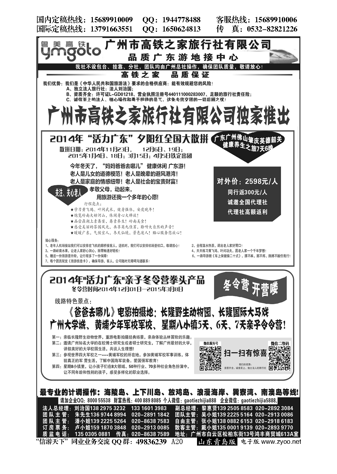 A黑020高铁之家--品质广东游地接中心…粤、琼、桂专线
