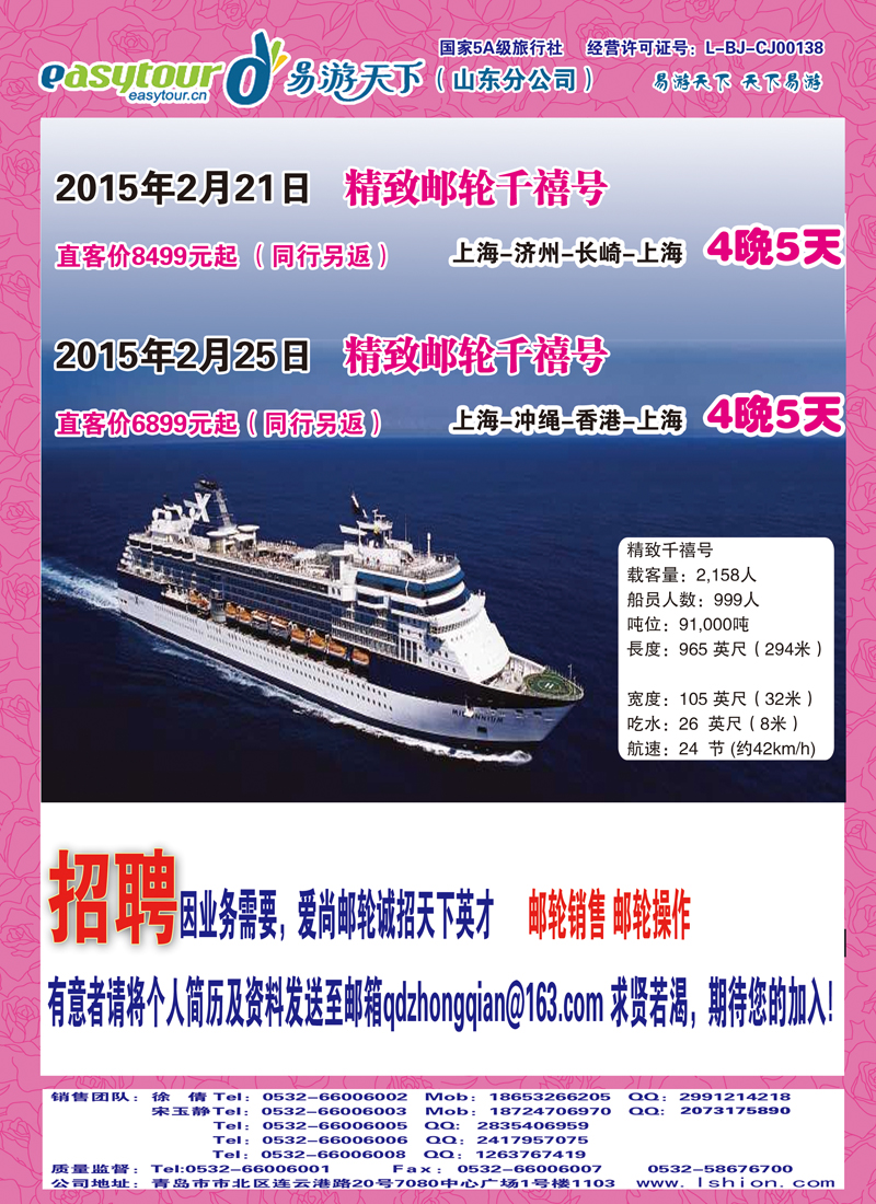 B彩008爱尚邮轮