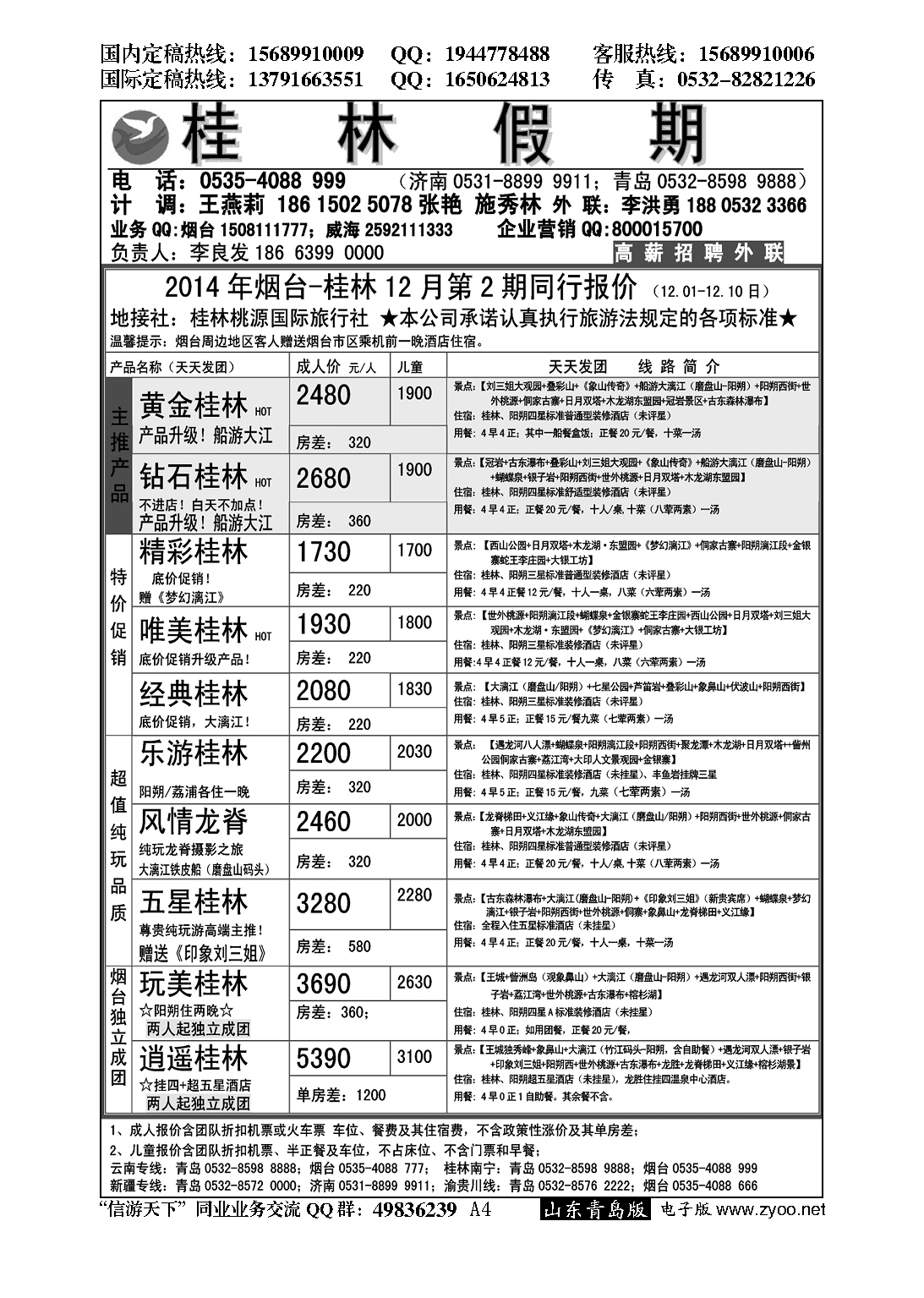 A黑004桂林假期……云、贵专线