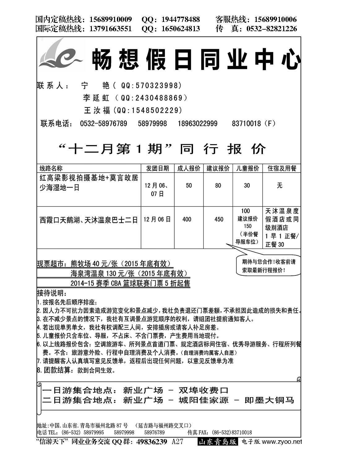 A黑027畅想假日同业操作中心