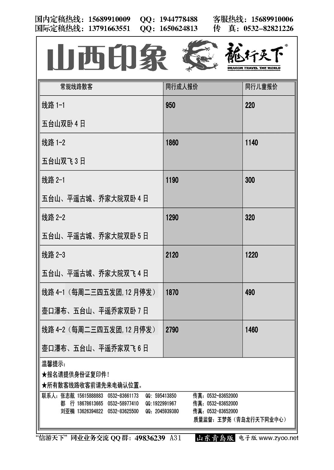 A黑031龙行天下—山西印象