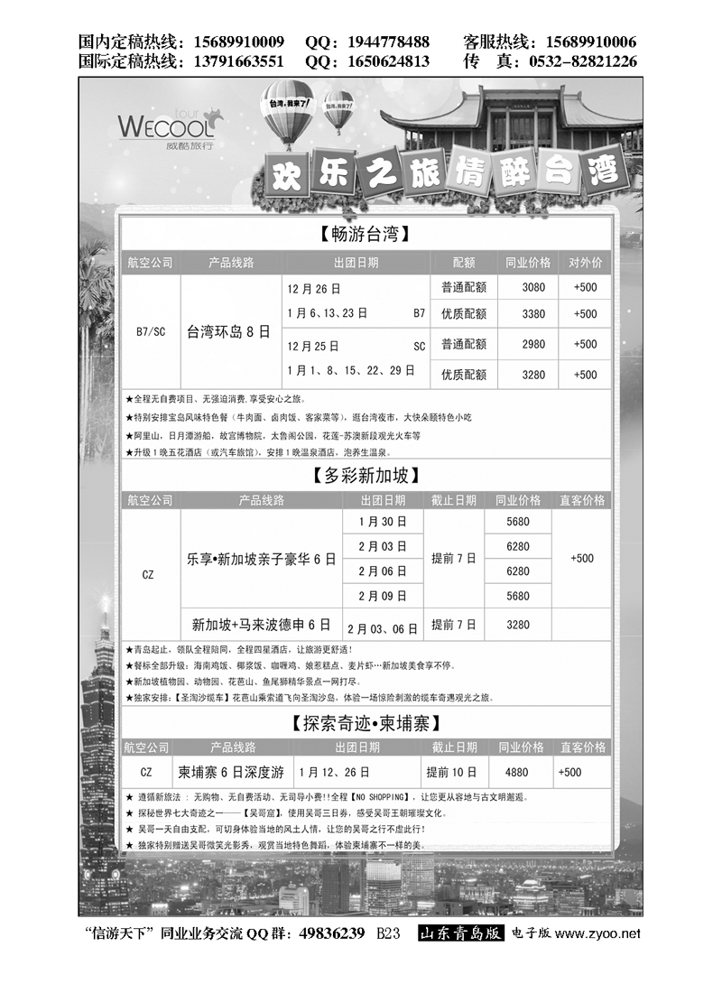 B黑023WECOOL 威酷旅行