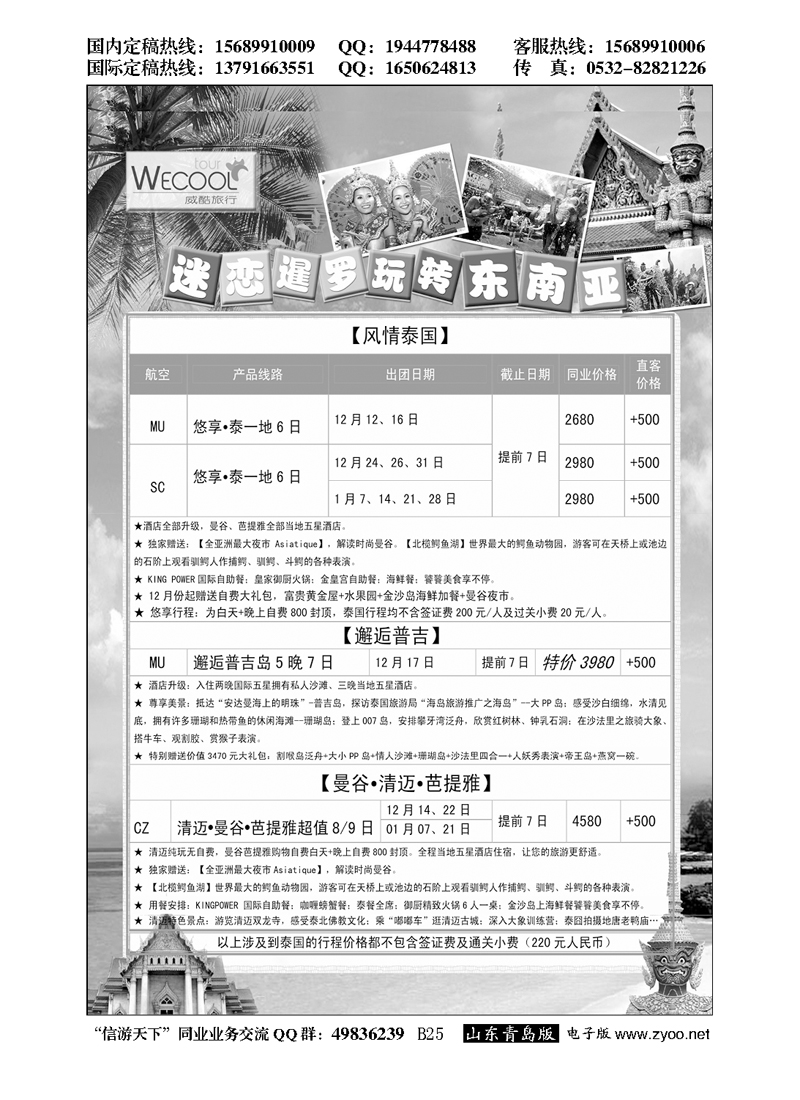 B黑025WECOOL 威酷旅行